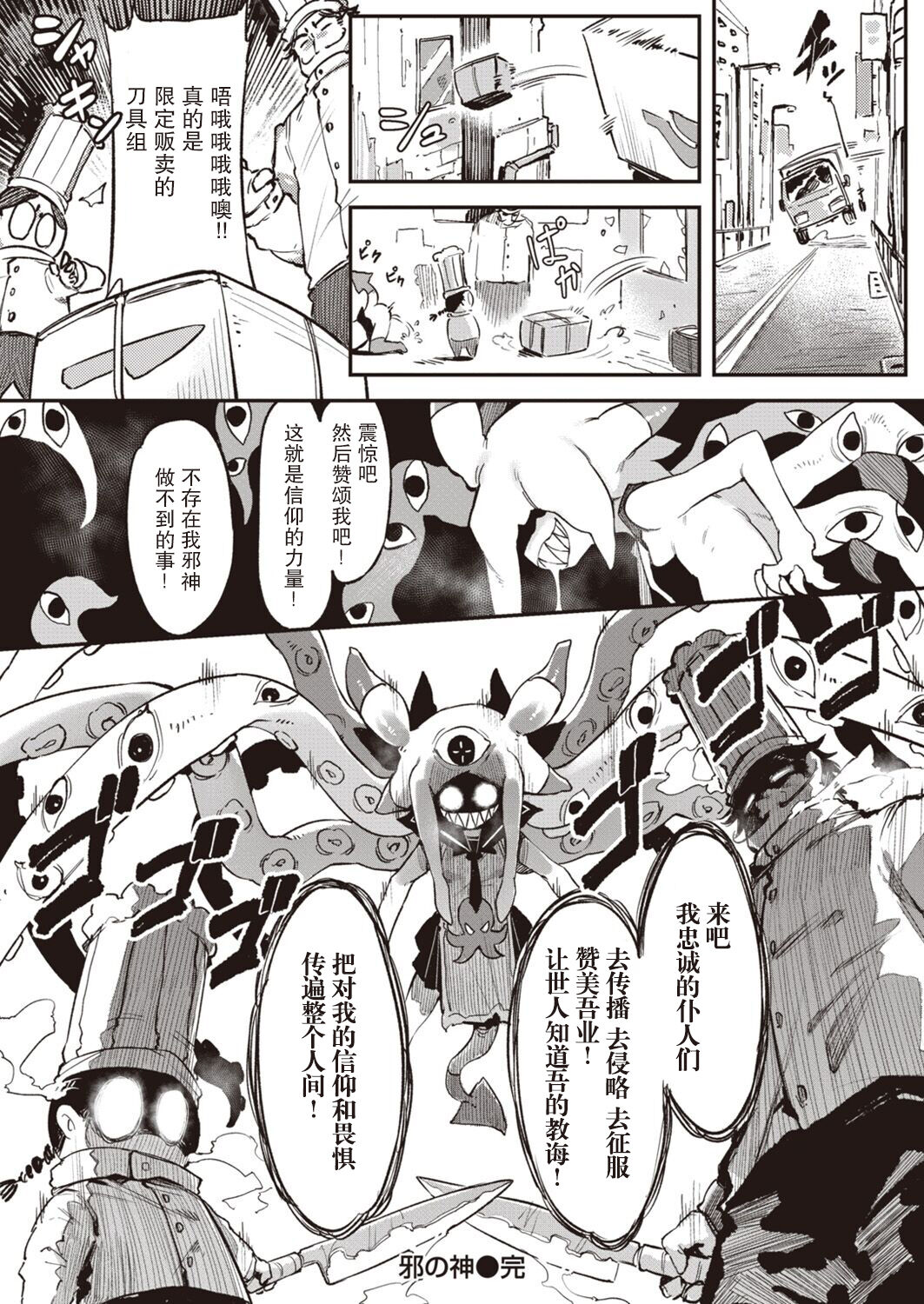 Inogami page 26