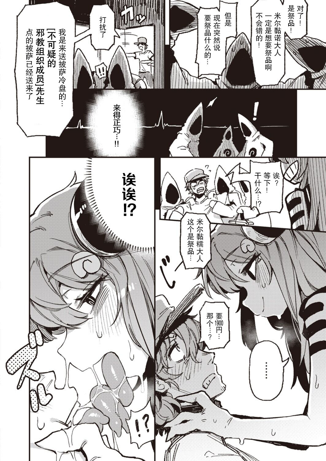 Inogami page 28