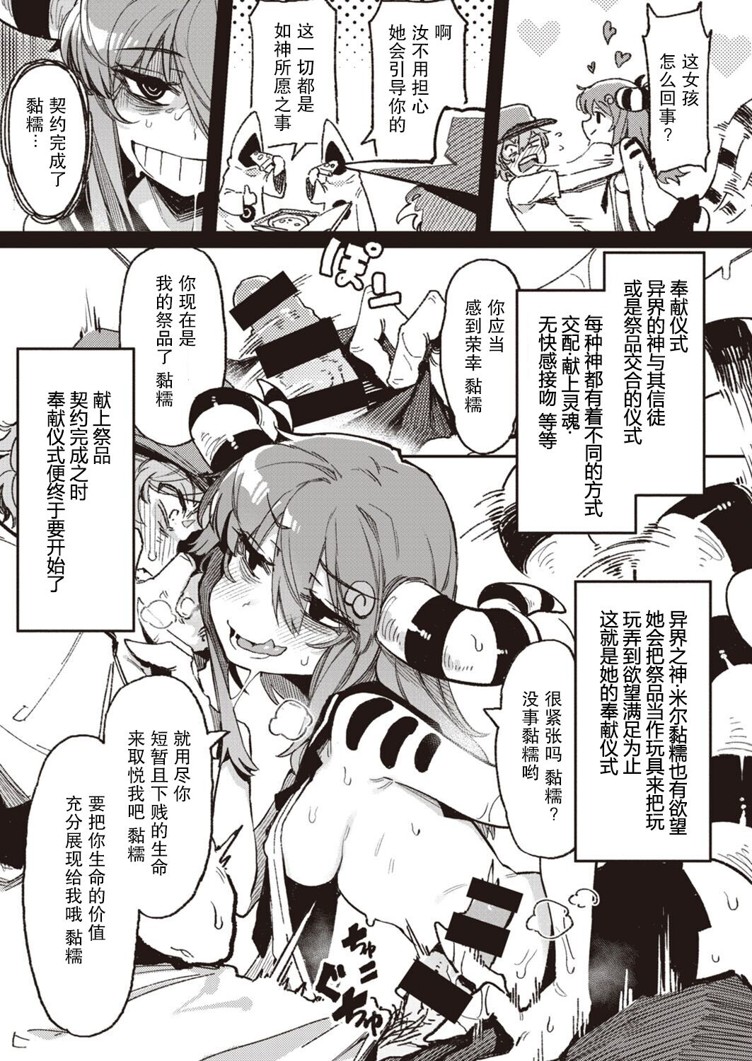 Inogami page 29