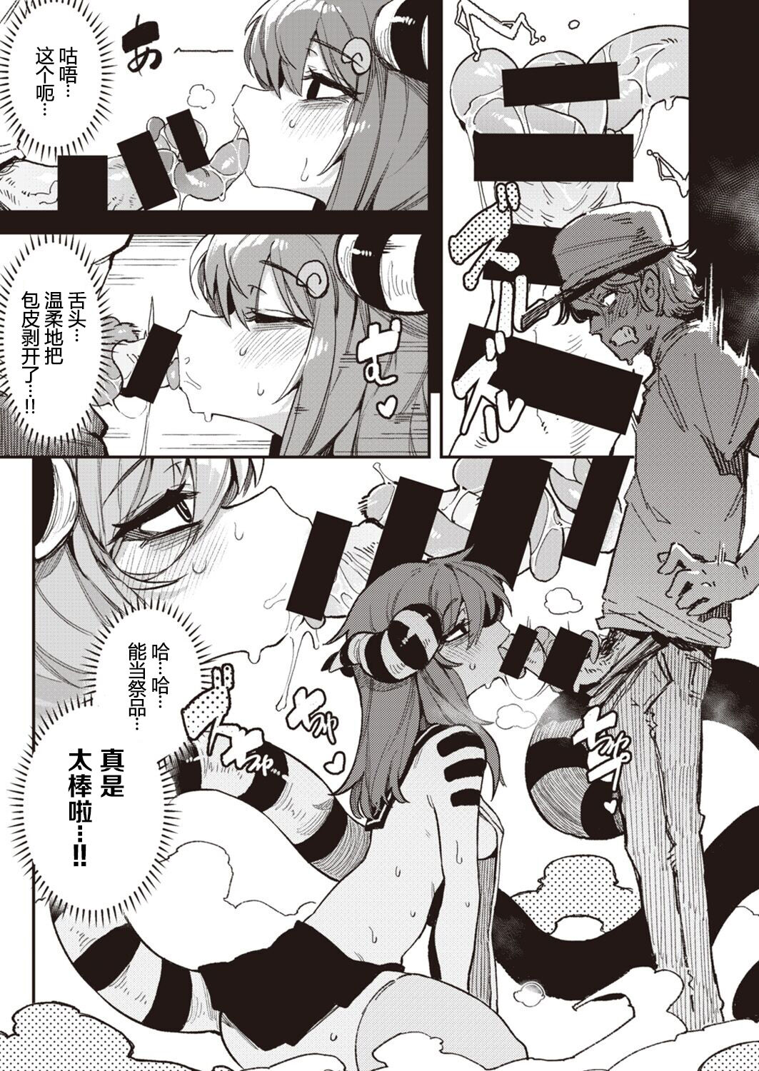 Inogami page 35