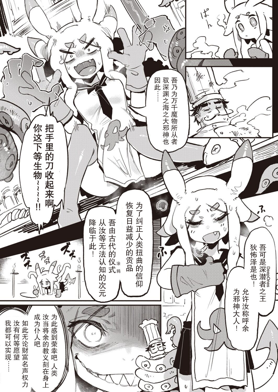 Inogami page 4