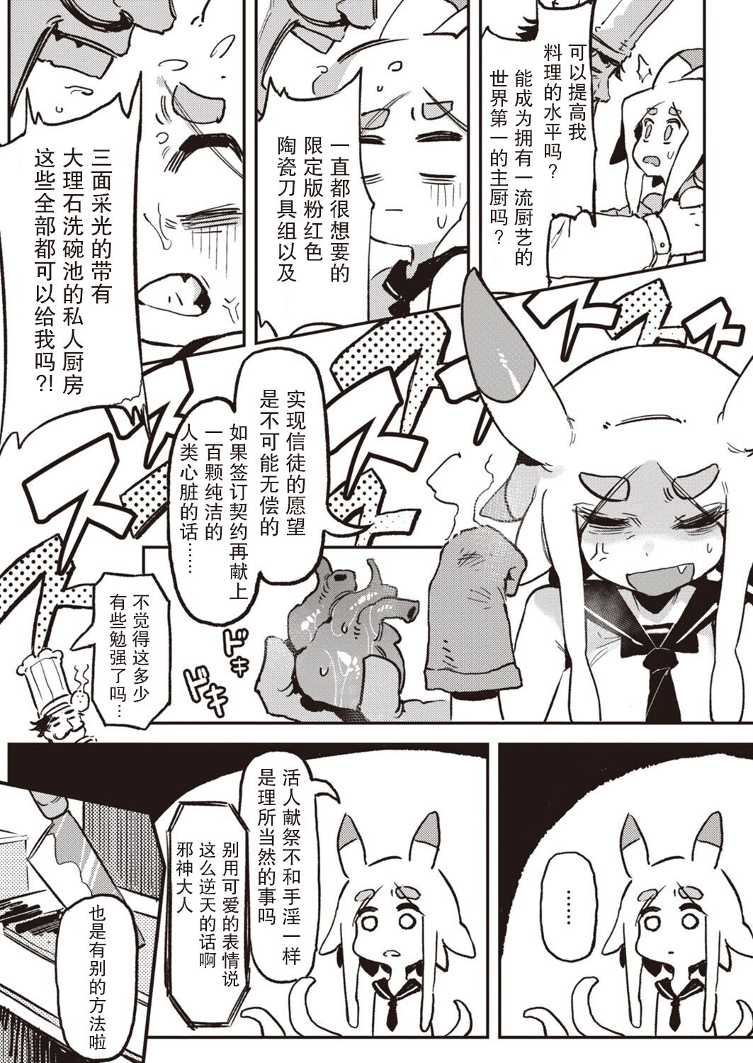 Inogami page 5