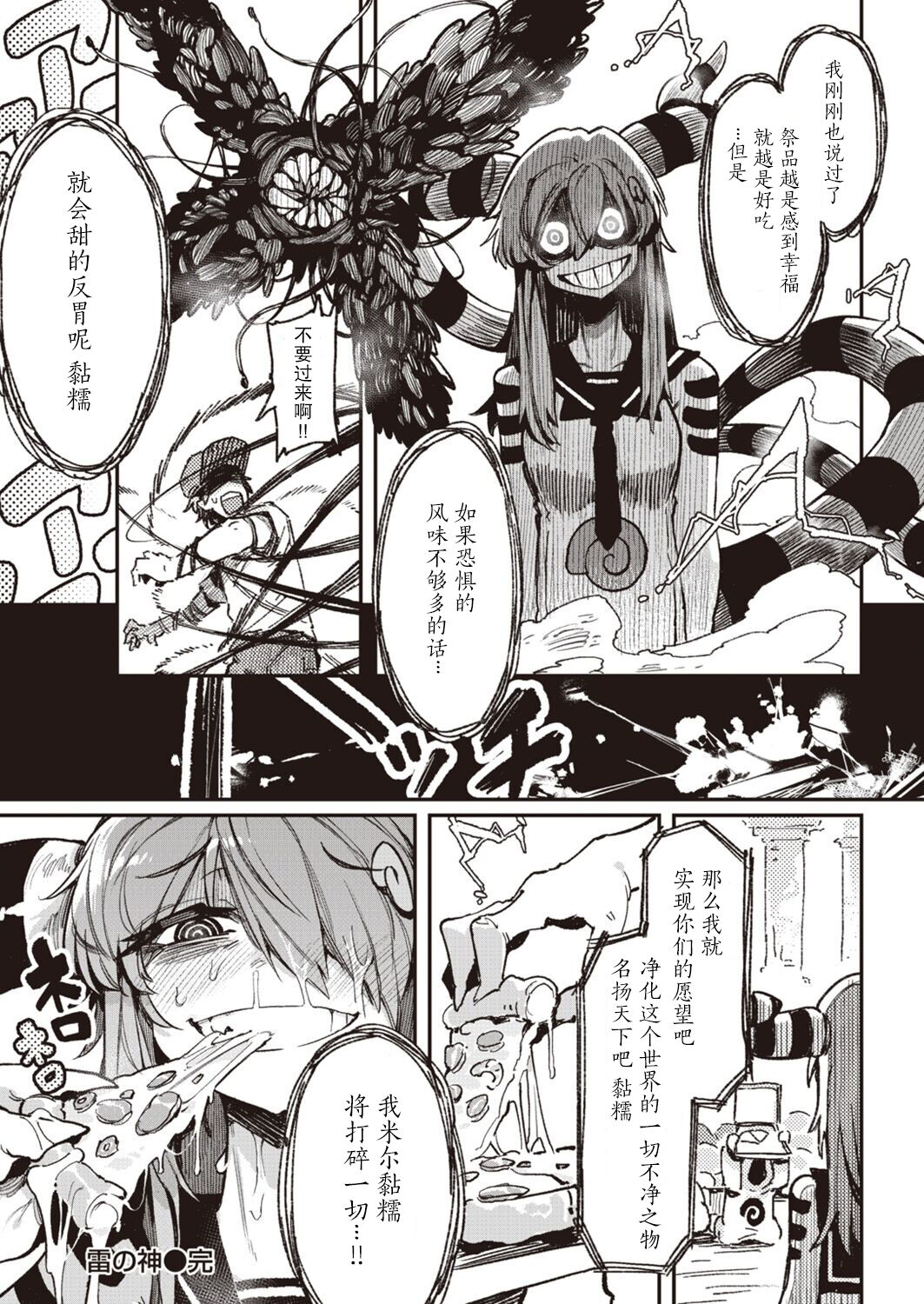 Inogami page 50