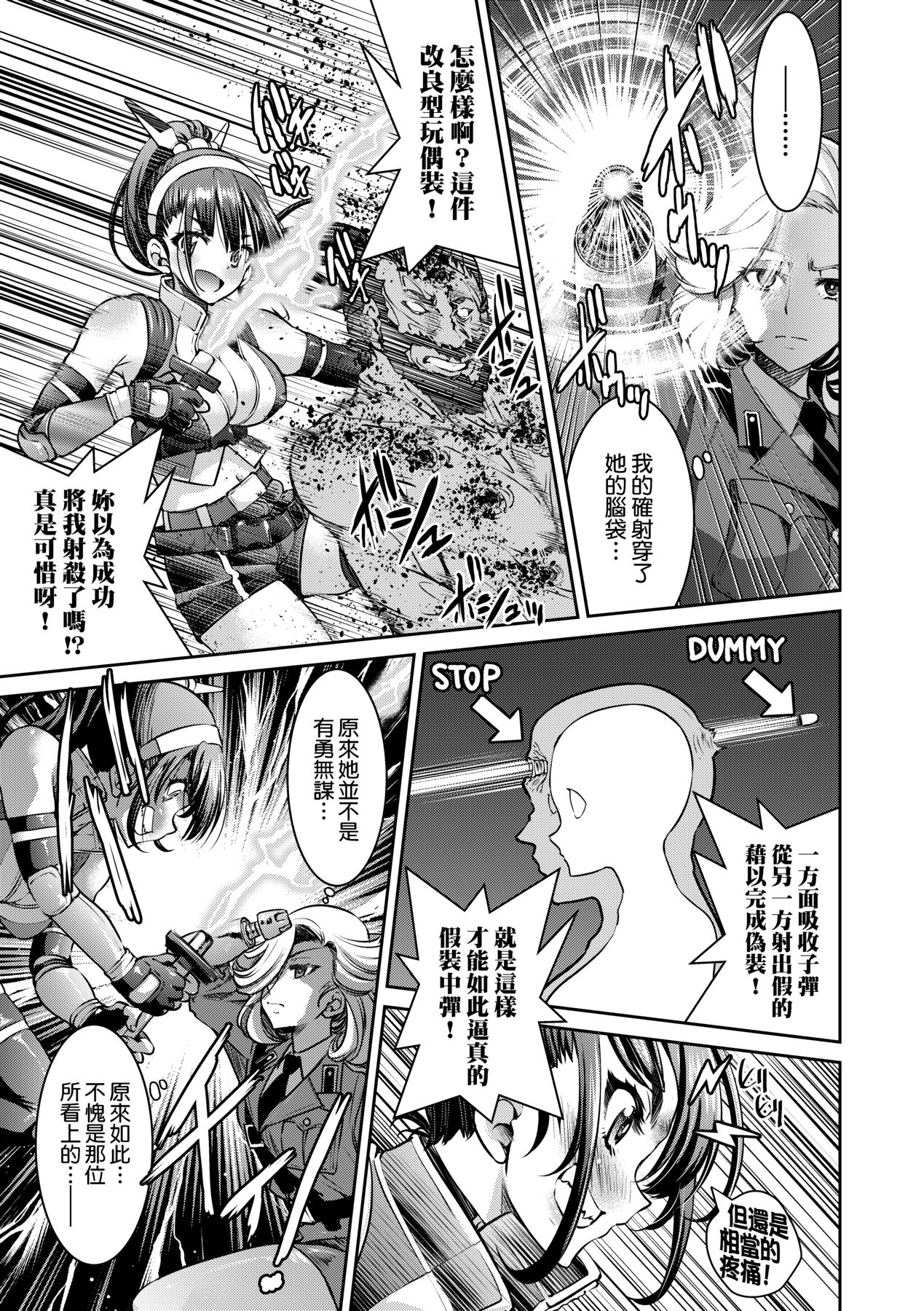 女間諜淫縛拷問大作戰 page 108