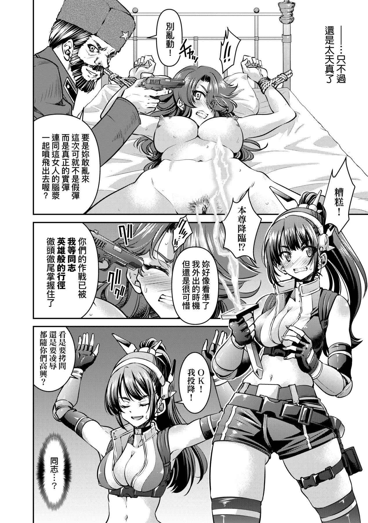 女間諜淫縛拷問大作戰 page 109