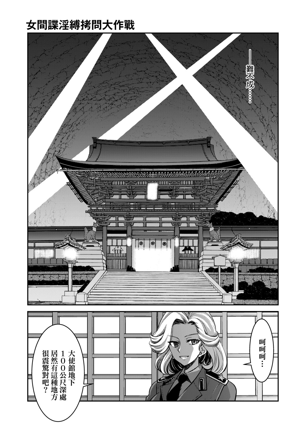 女間諜淫縛拷問大作戰 page 110
