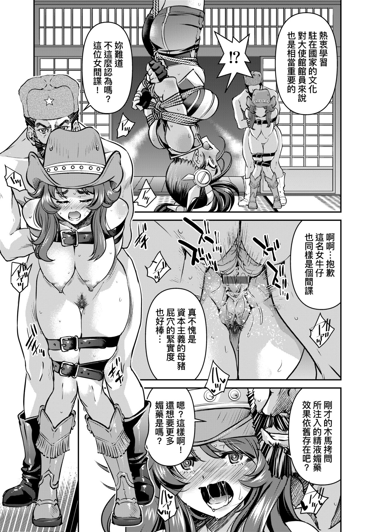 女間諜淫縛拷問大作戰 page 112