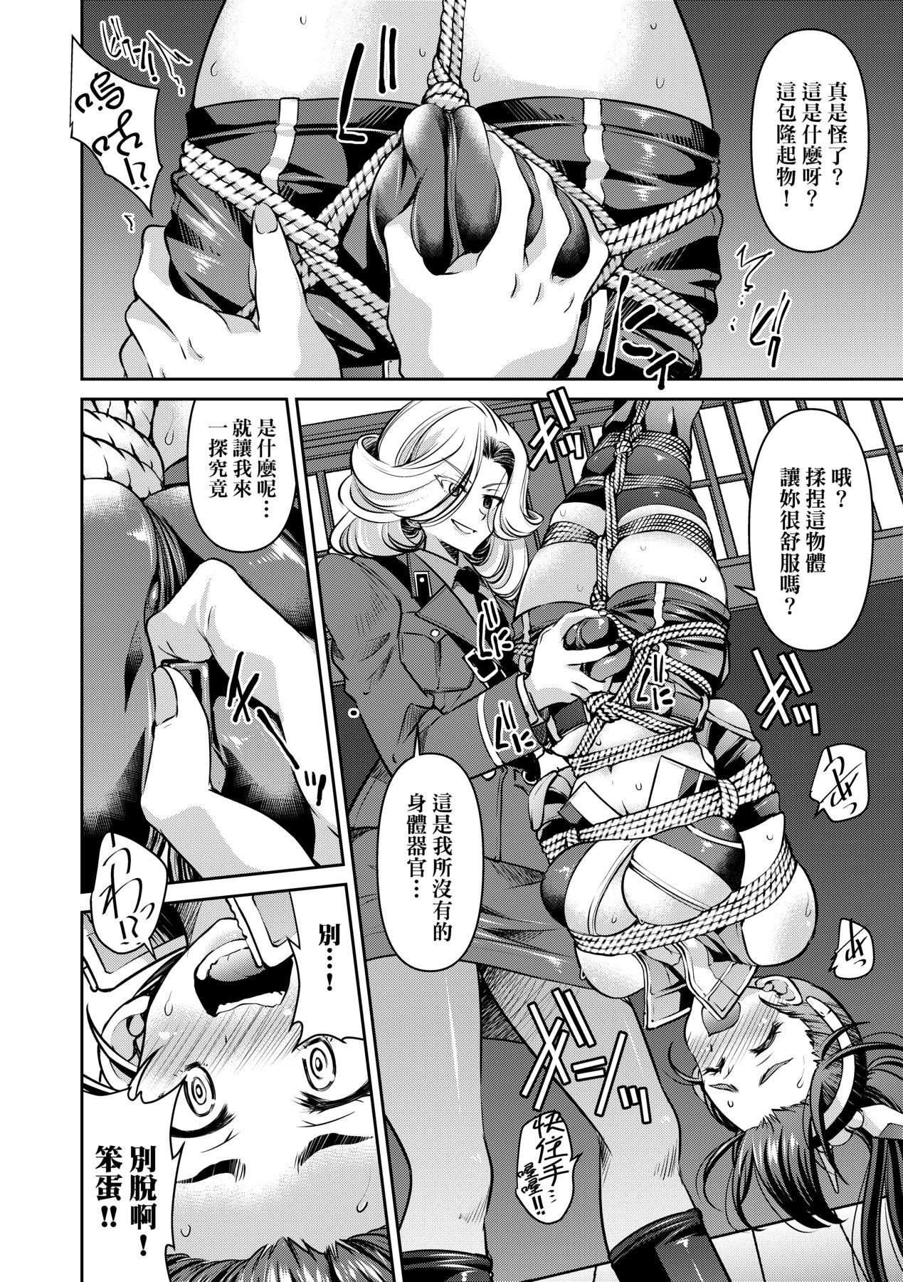 女間諜淫縛拷問大作戰 page 115