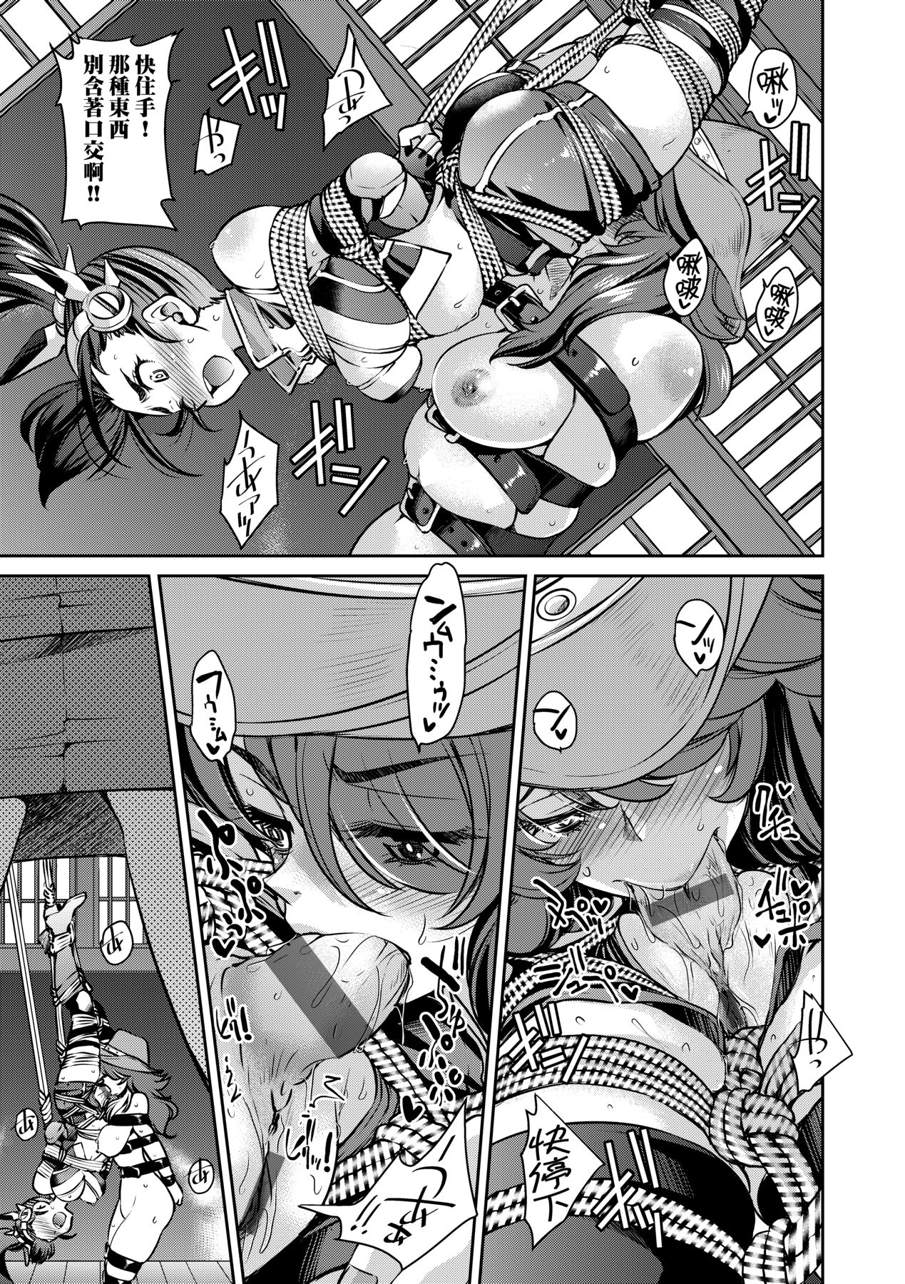 女間諜淫縛拷問大作戰 page 118