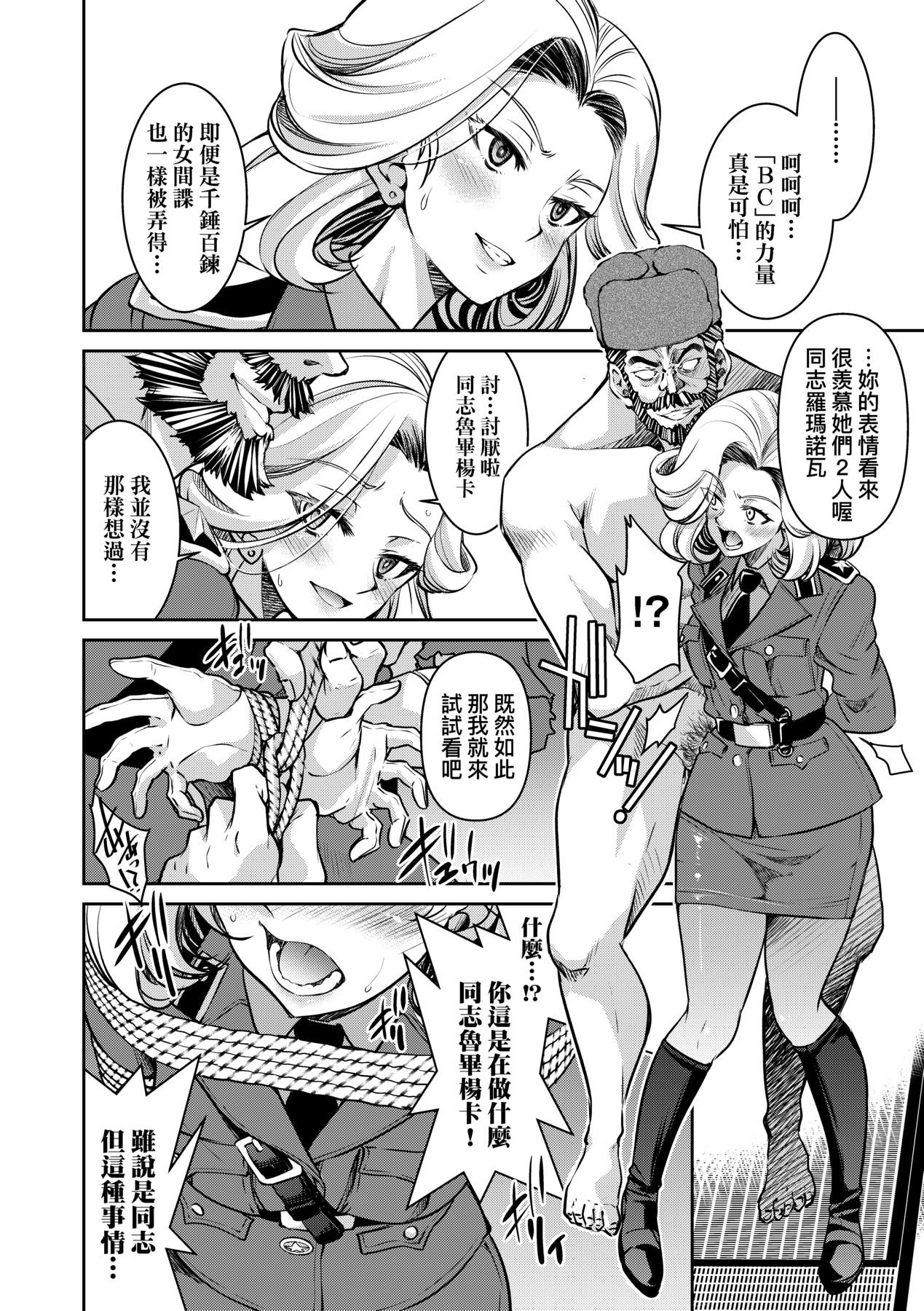 女間諜淫縛拷問大作戰 page 119