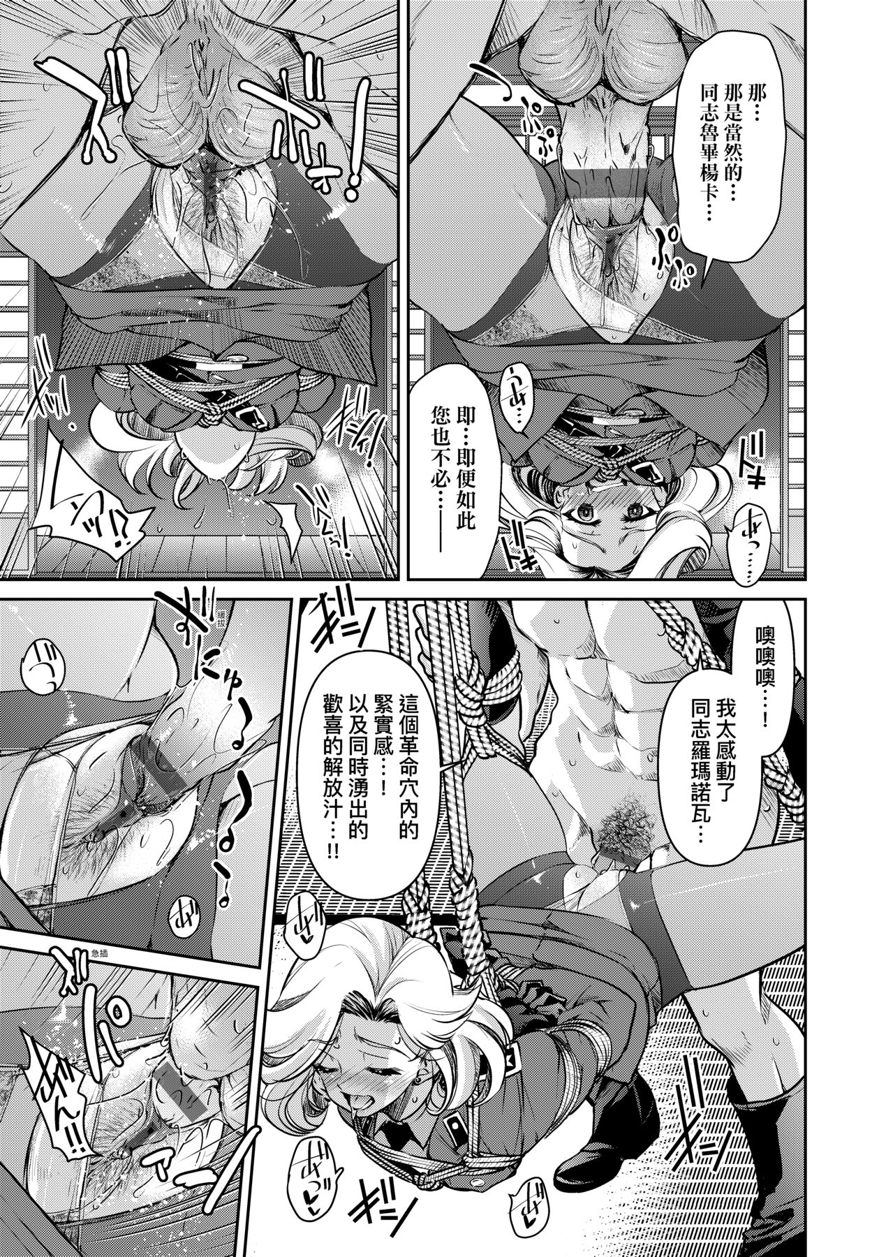女間諜淫縛拷問大作戰 page 124