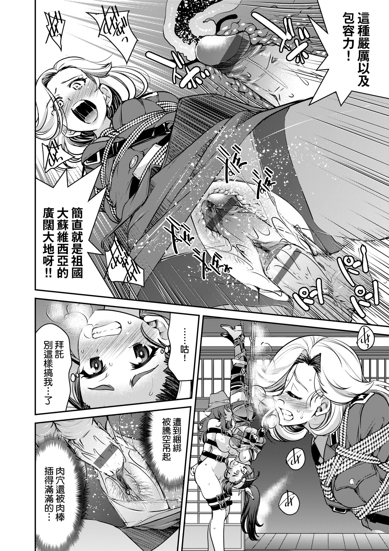 女間諜淫縛拷問大作戰 page 125
