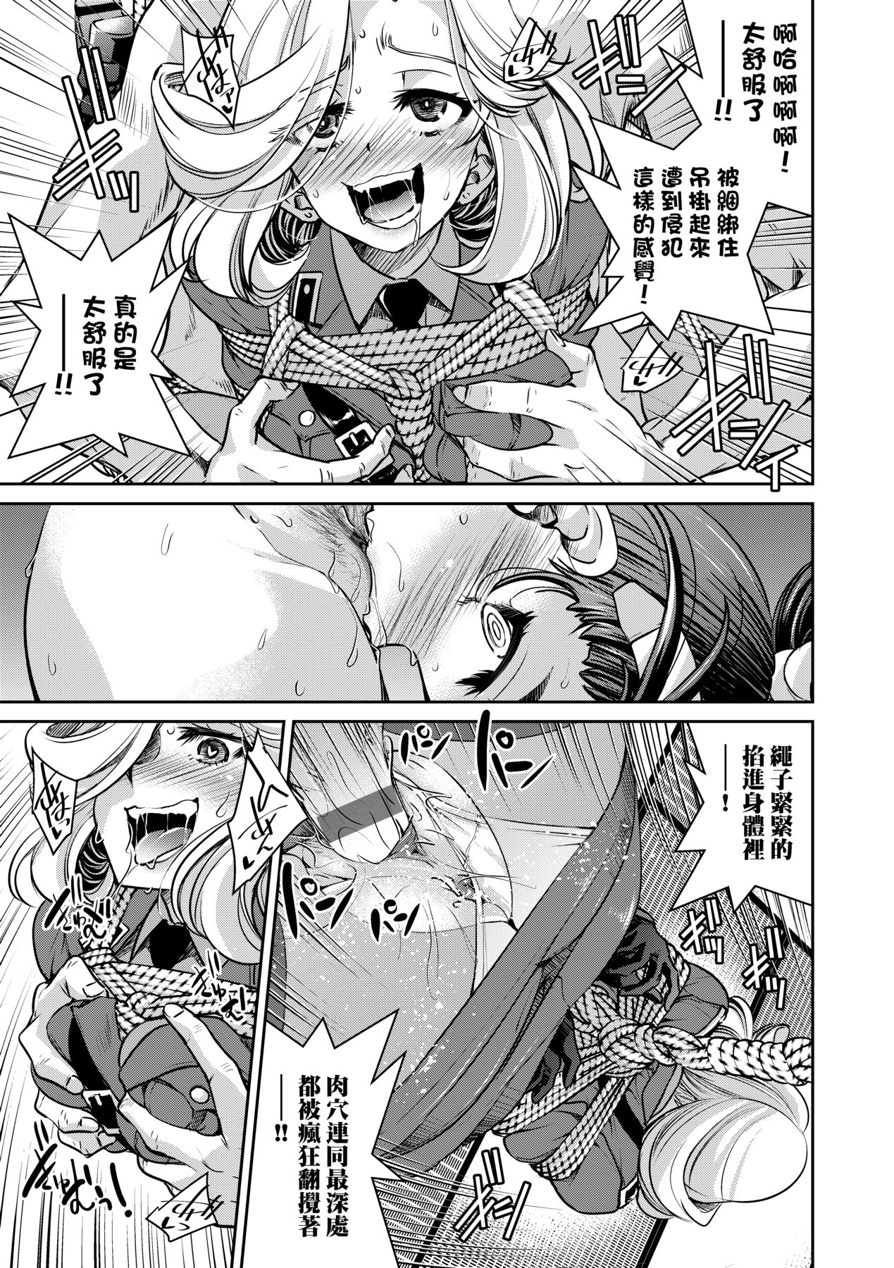 女間諜淫縛拷問大作戰 page 128
