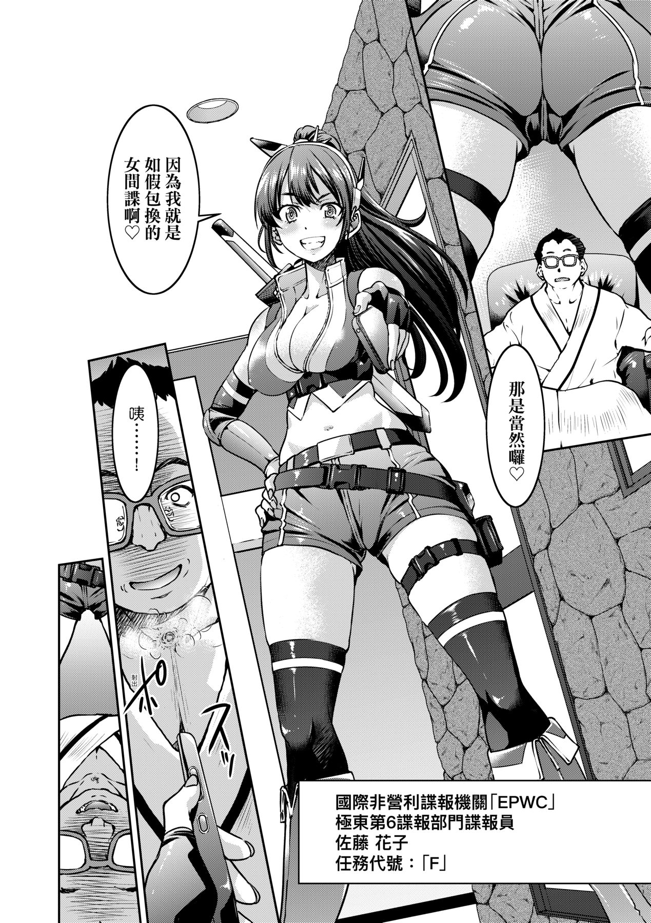 女間諜淫縛拷問大作戰 page 13