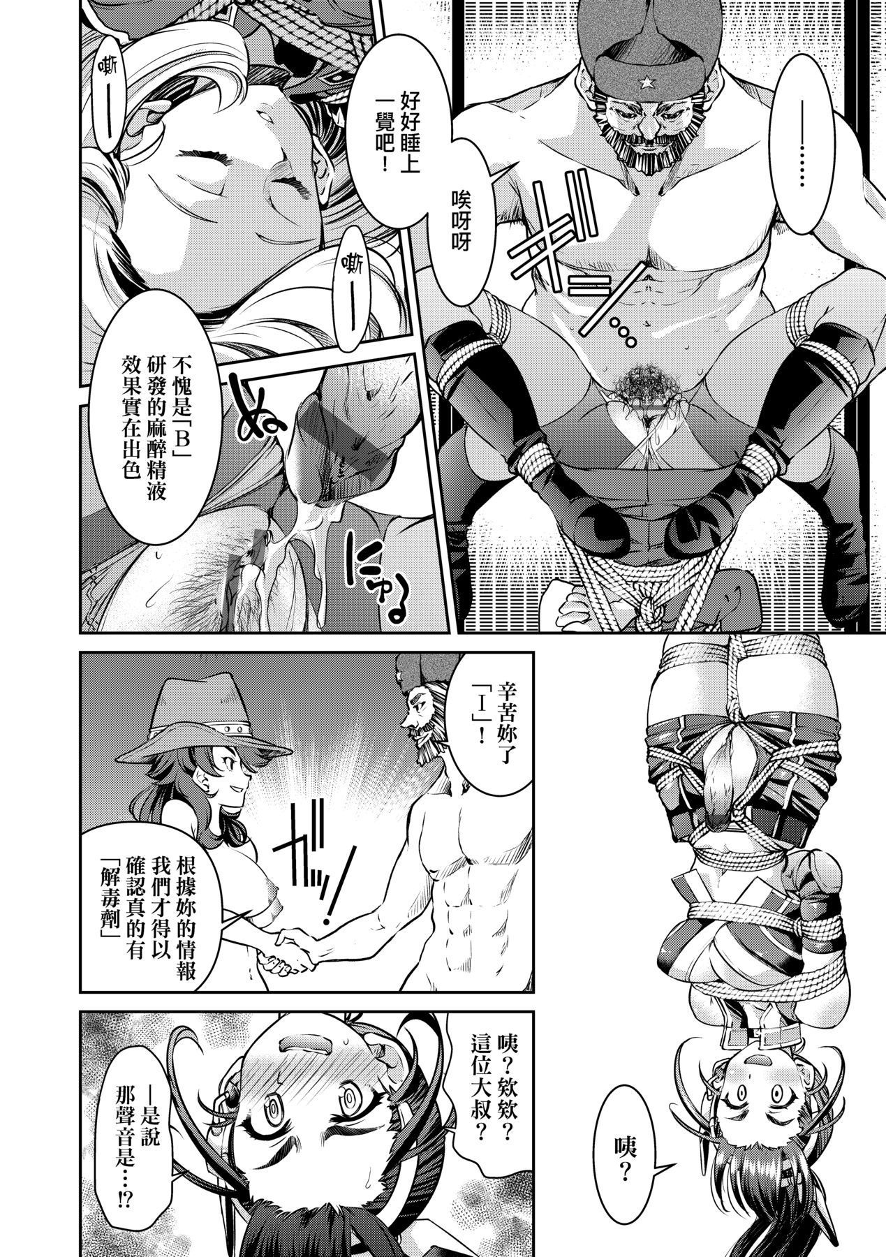 女間諜淫縛拷問大作戰 page 131