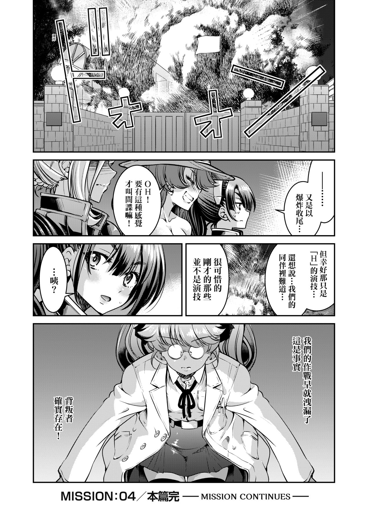 女間諜淫縛拷問大作戰 page 133