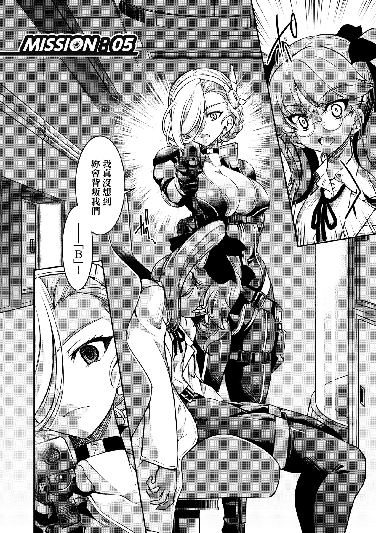 女間諜淫縛拷問大作戰 page 135