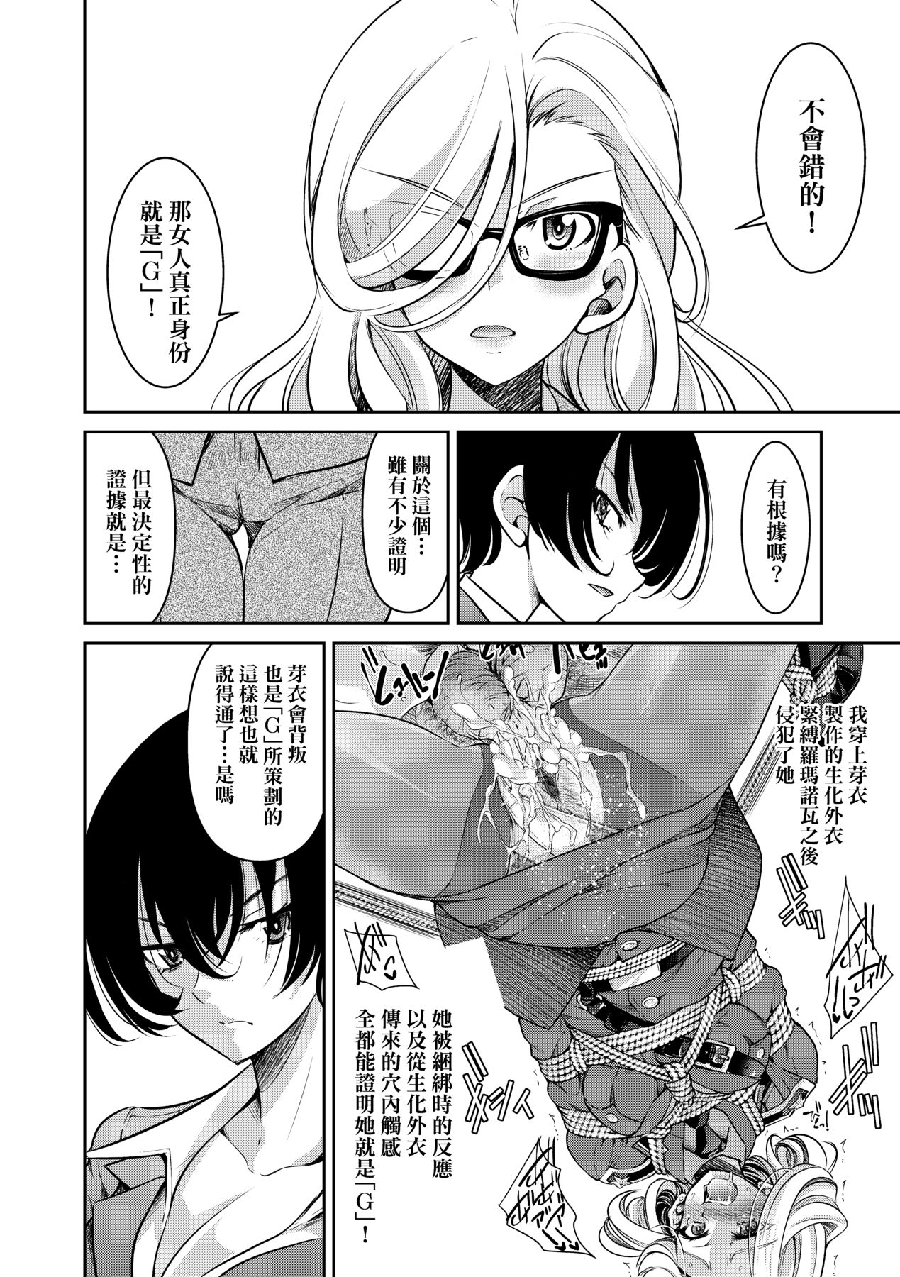 女間諜淫縛拷問大作戰 page 137