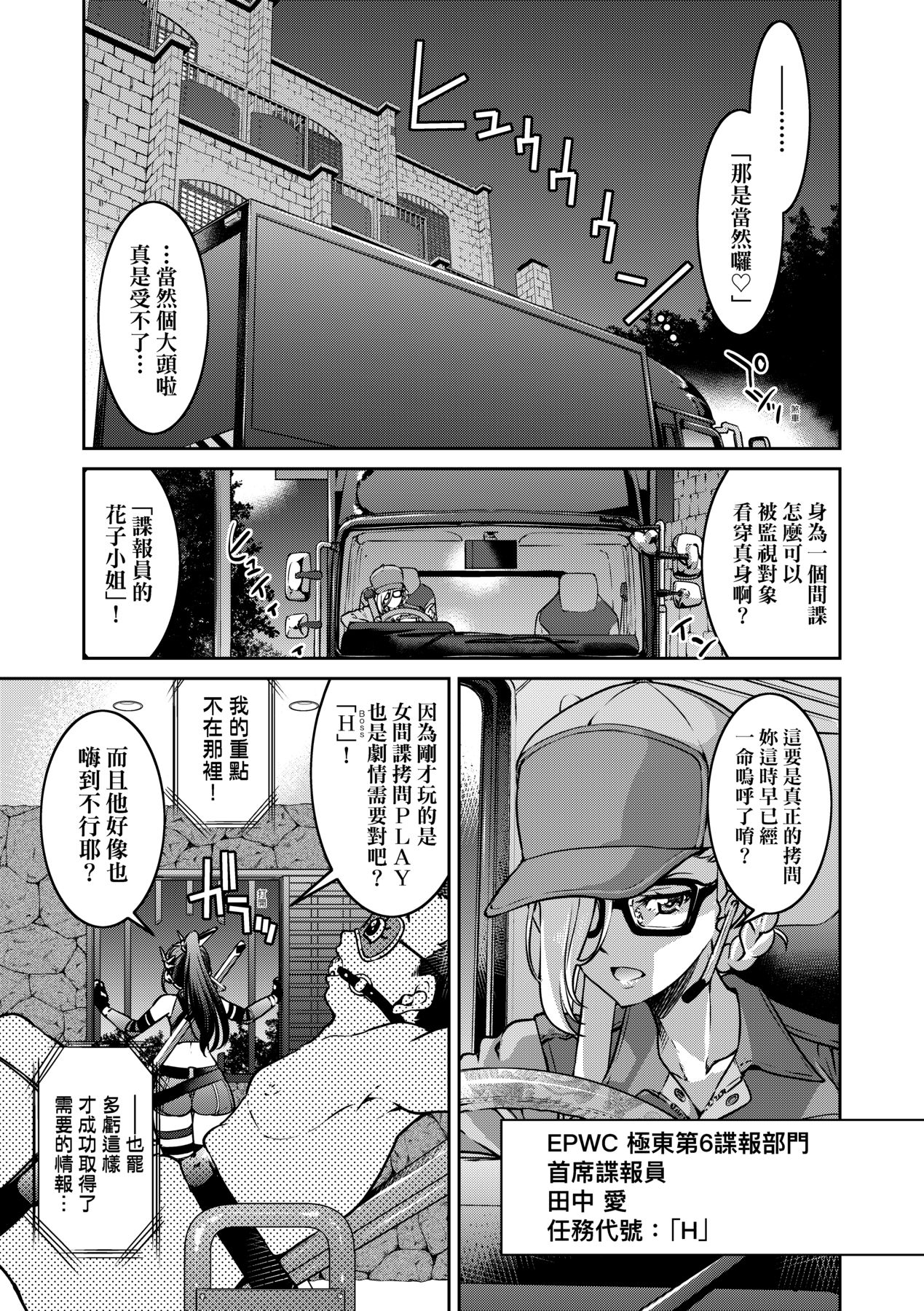 女間諜淫縛拷問大作戰 page 14