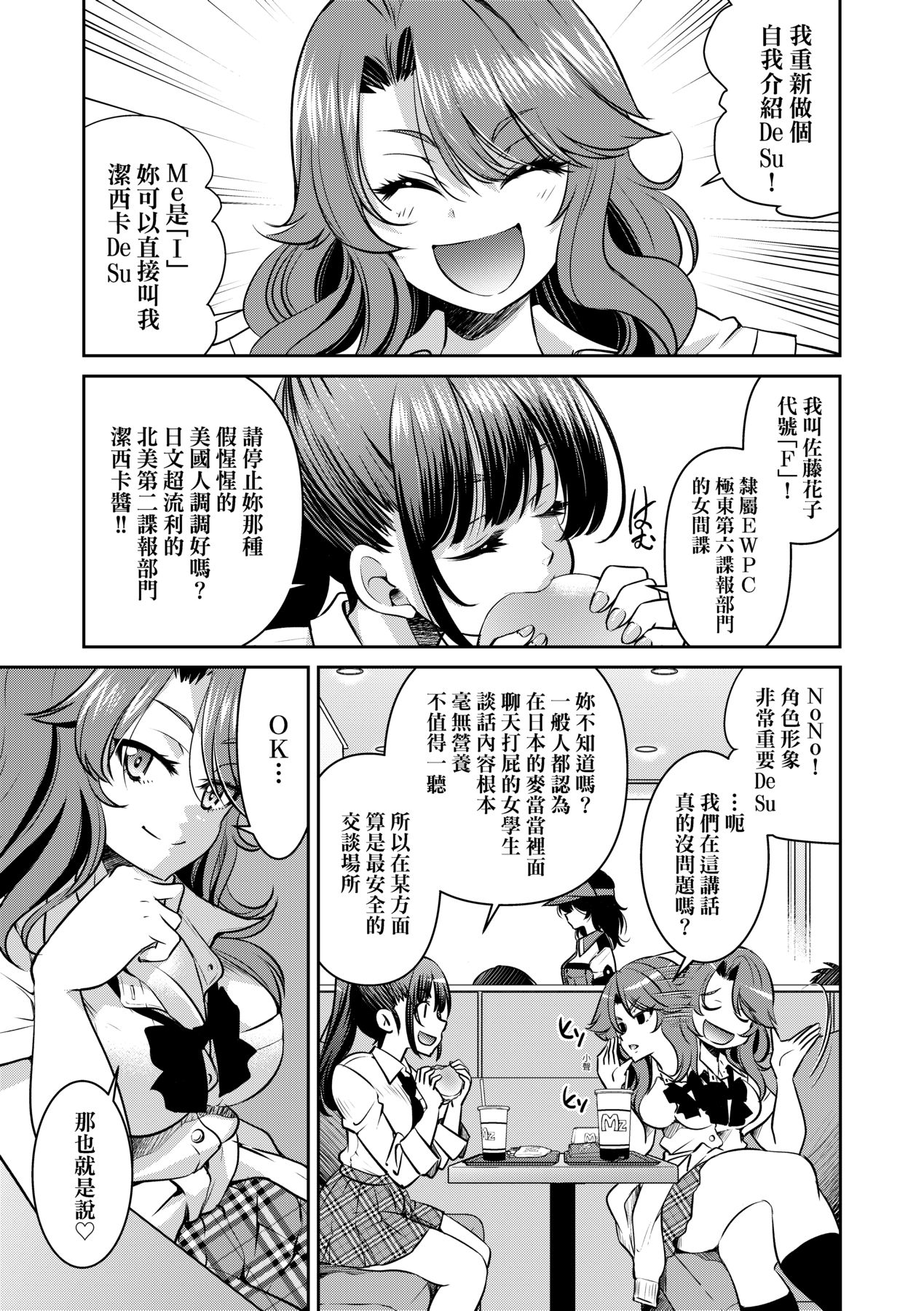 女間諜淫縛拷問大作戰 page 142