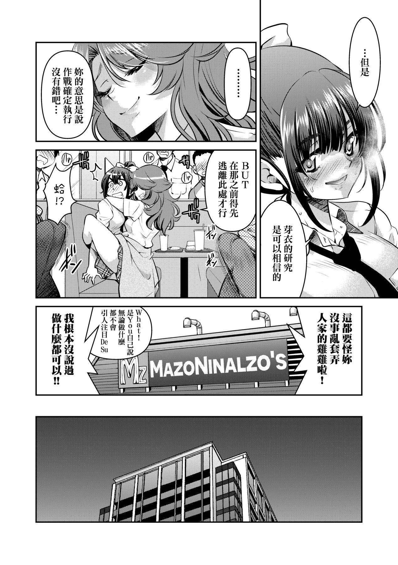女間諜淫縛拷問大作戰 page 145