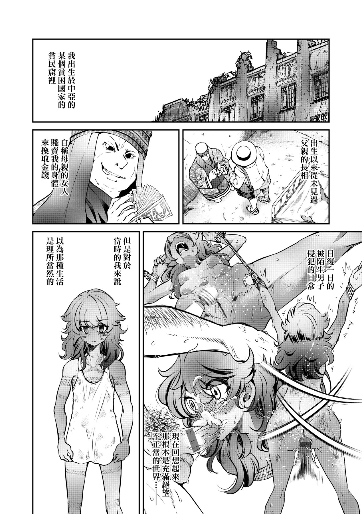 女間諜淫縛拷問大作戰 page 147