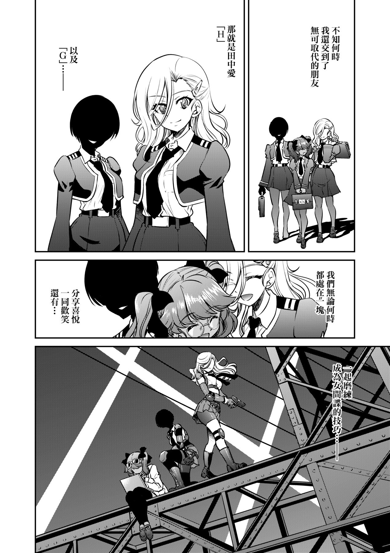 女間諜淫縛拷問大作戰 page 149