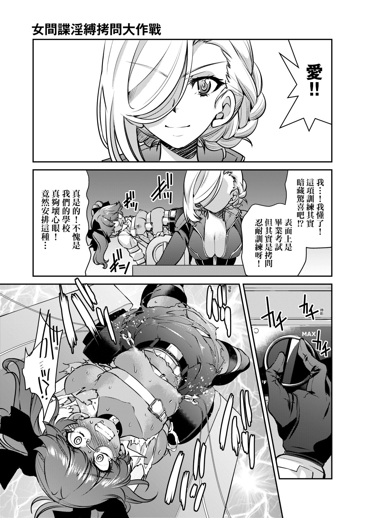 女間諜淫縛拷問大作戰 page 152
