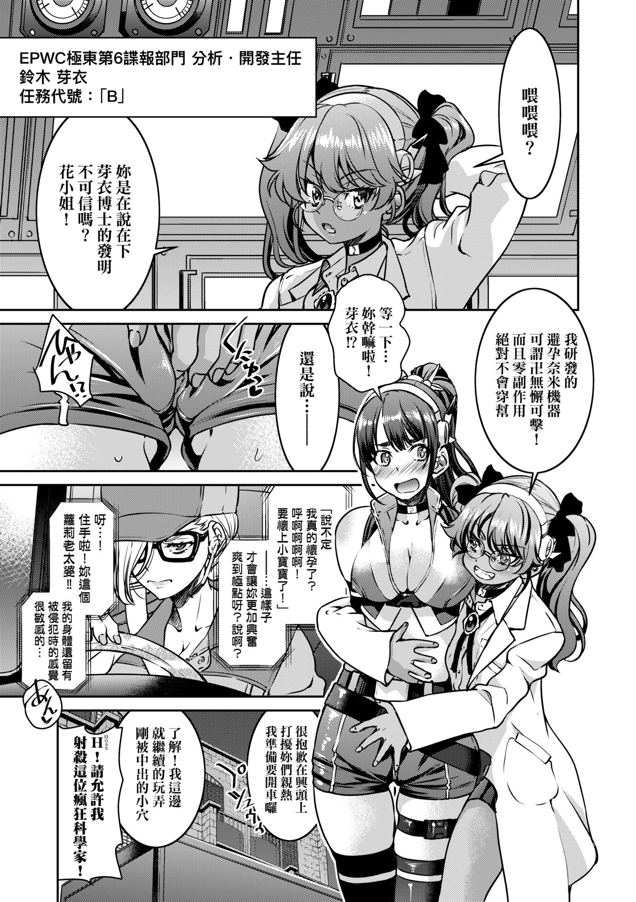 女間諜淫縛拷問大作戰 page 16