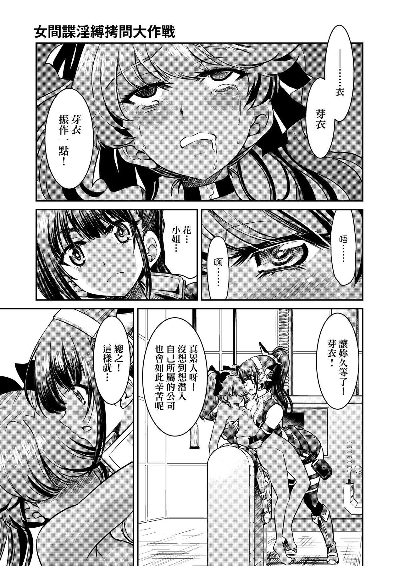 女間諜淫縛拷問大作戰 page 164