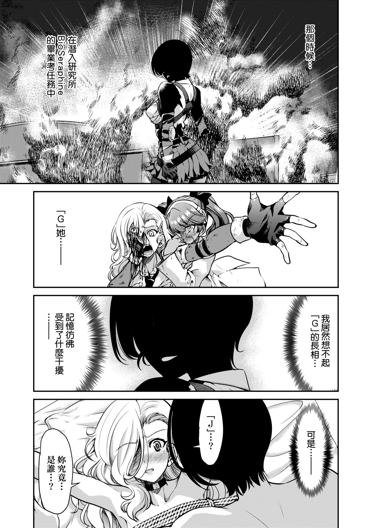 女間諜淫縛拷問大作戰 page 172