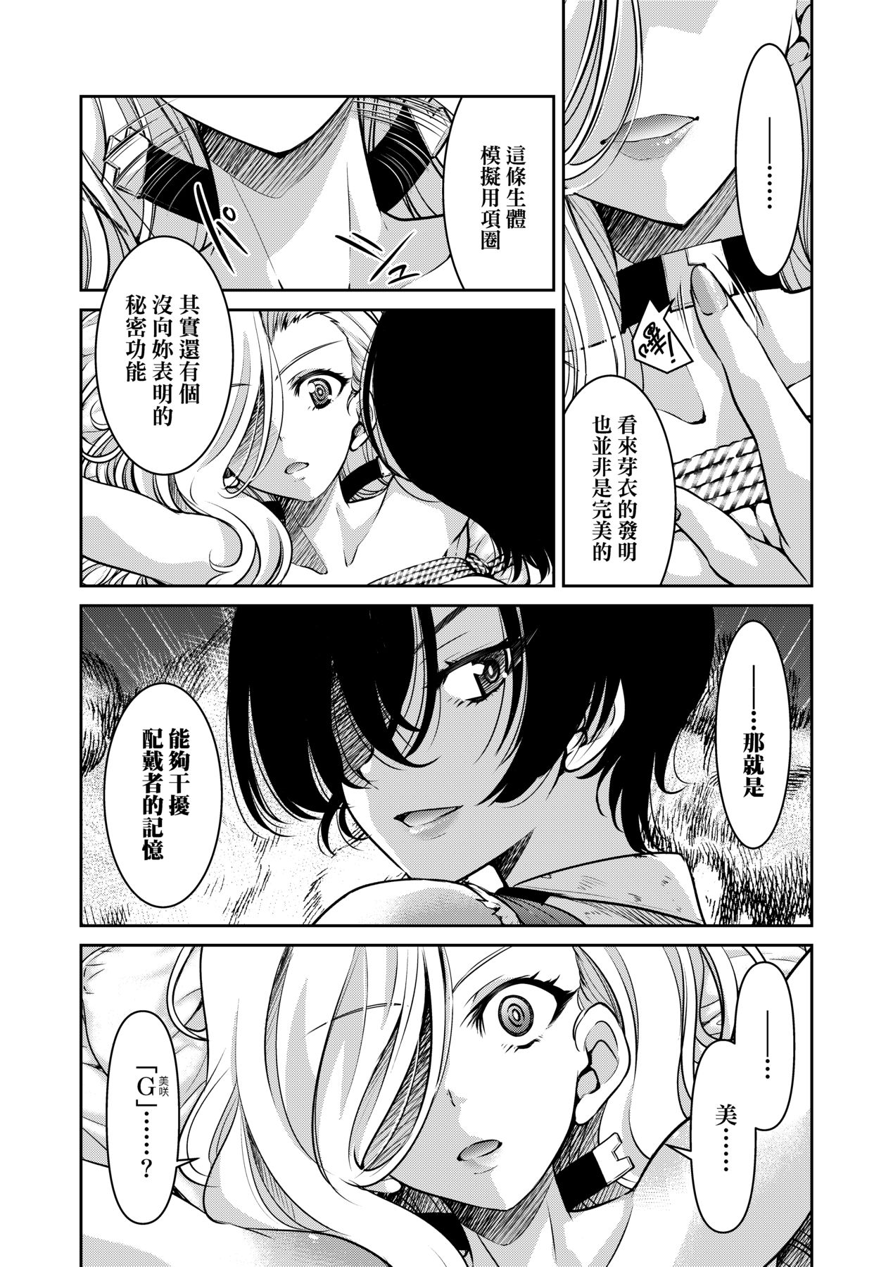 女間諜淫縛拷問大作戰 page 173