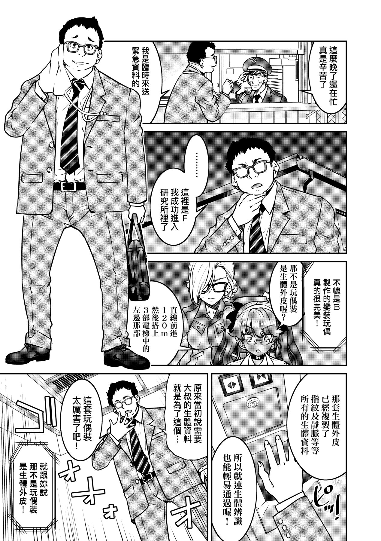 女間諜淫縛拷問大作戰 page 18