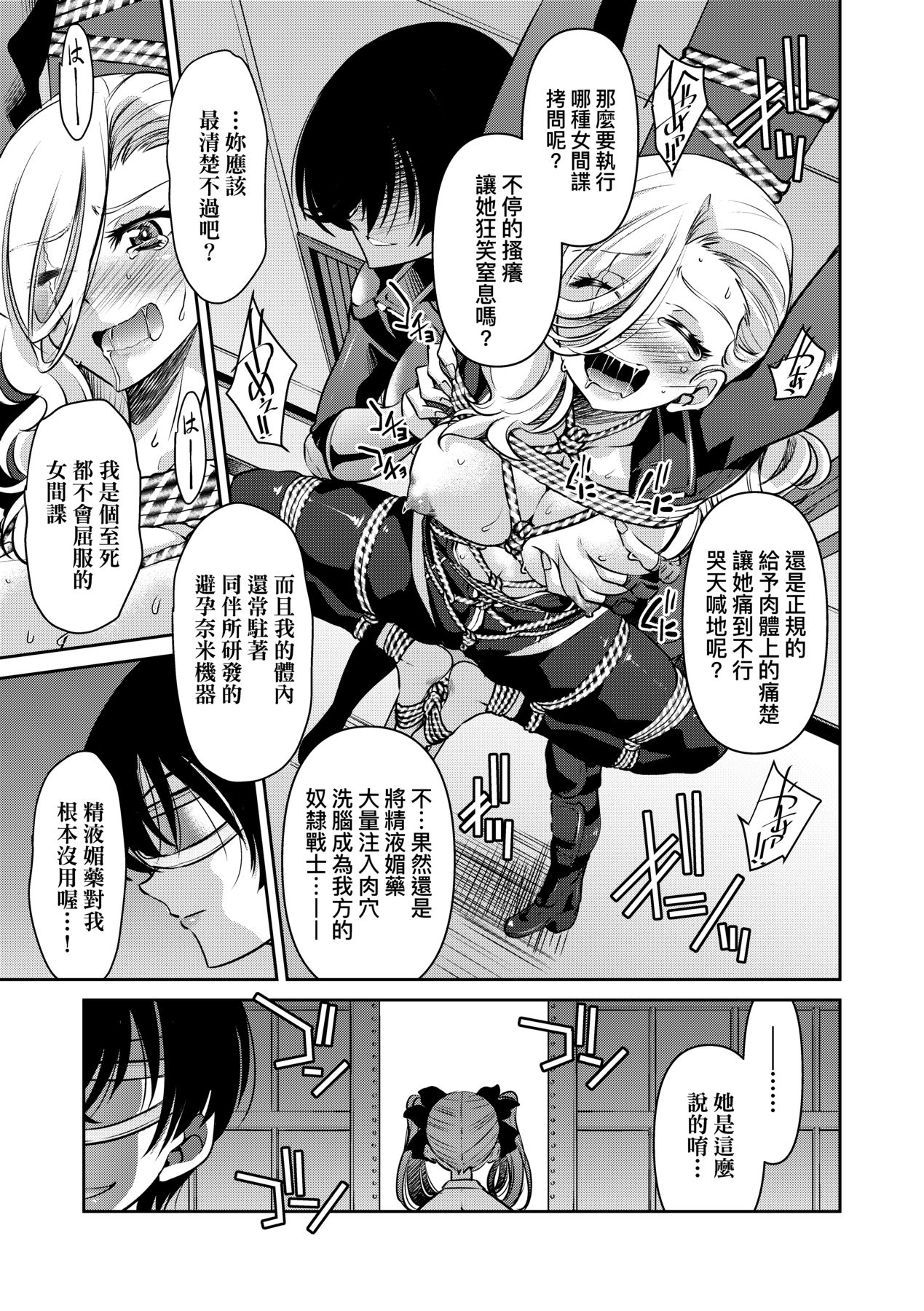 女間諜淫縛拷問大作戰 page 180