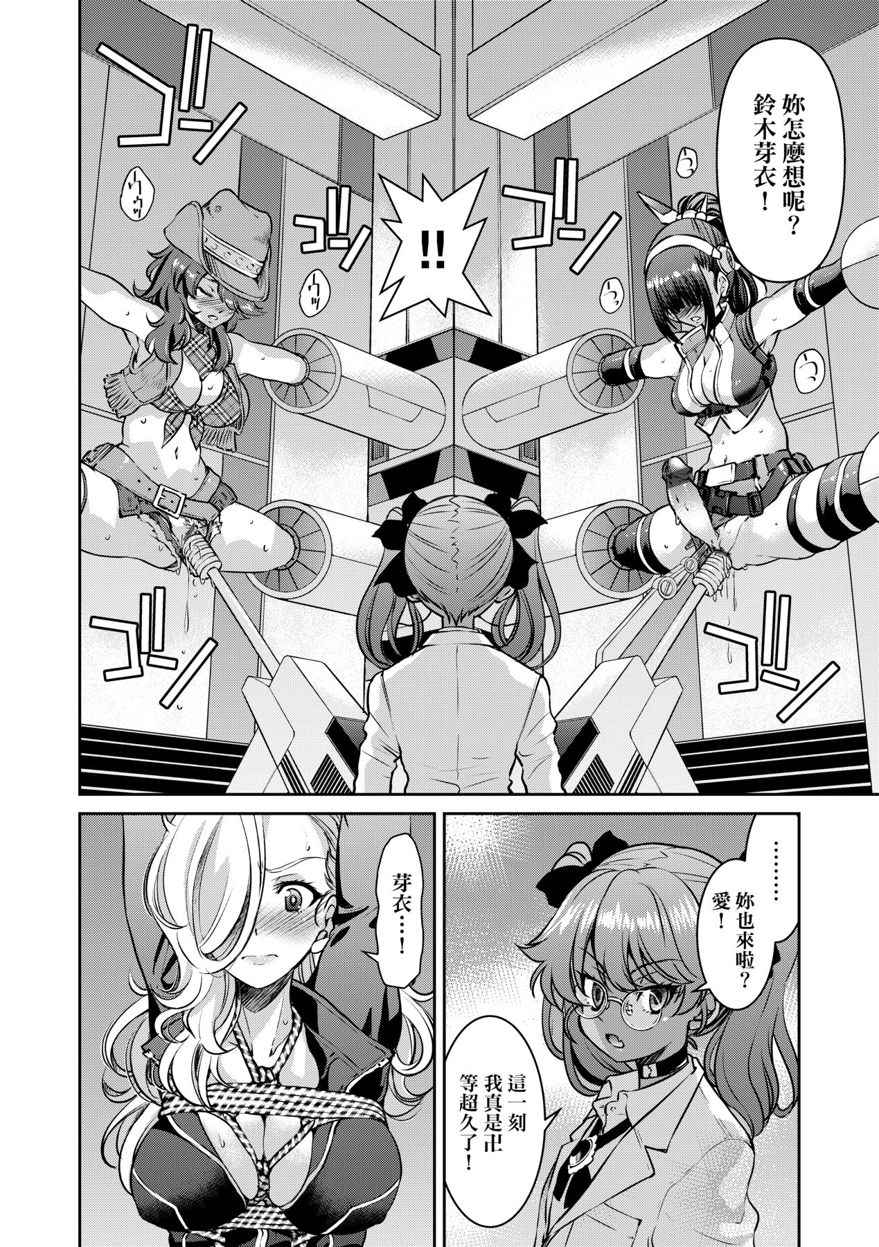 女間諜淫縛拷問大作戰 page 181
