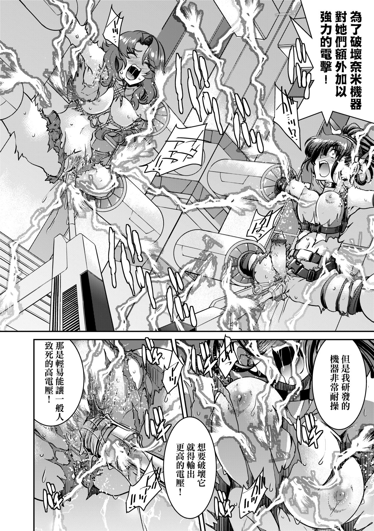 女間諜淫縛拷問大作戰 page 183
