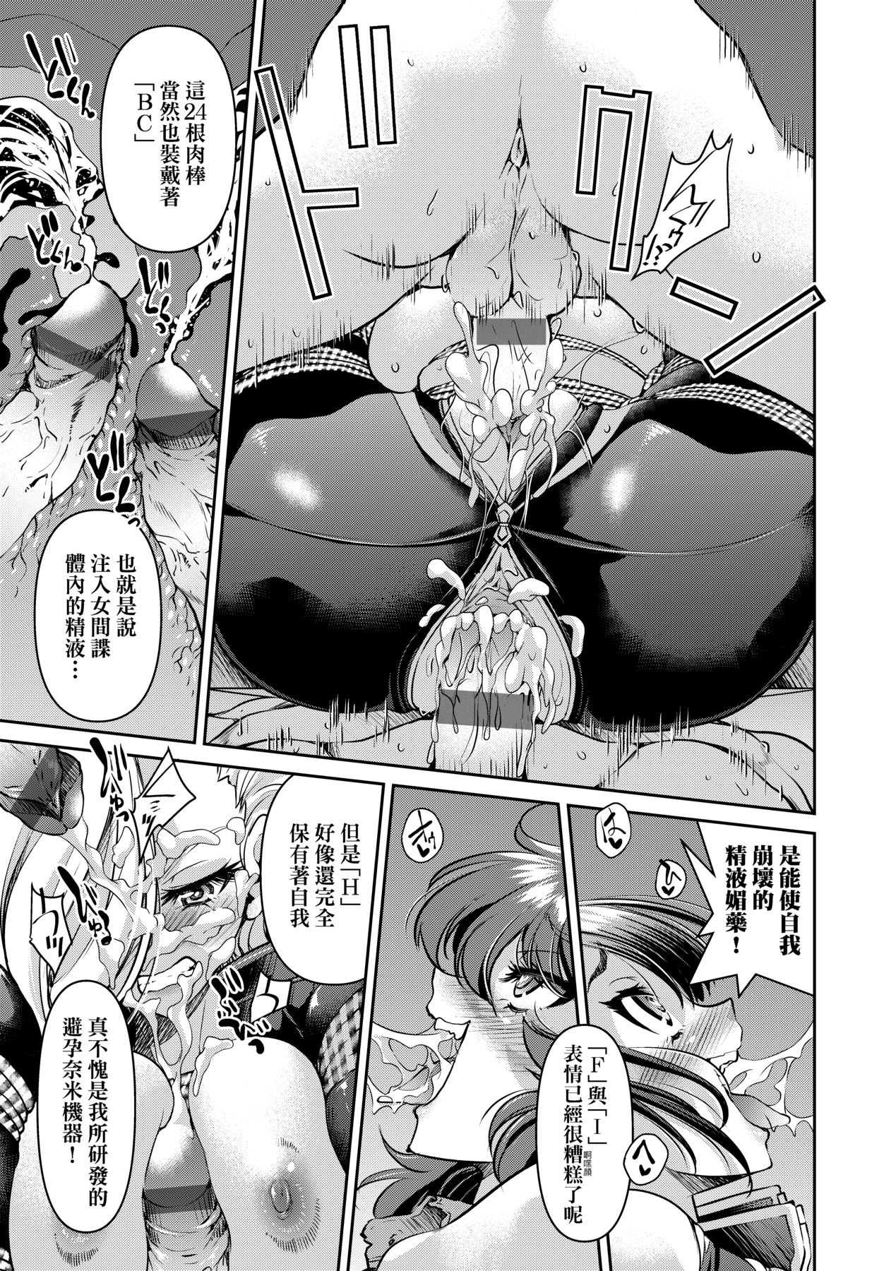 女間諜淫縛拷問大作戰 page 192