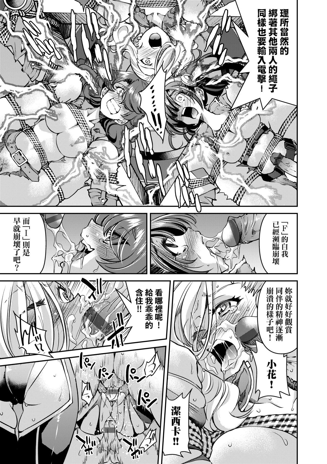 女間諜淫縛拷問大作戰 page 194
