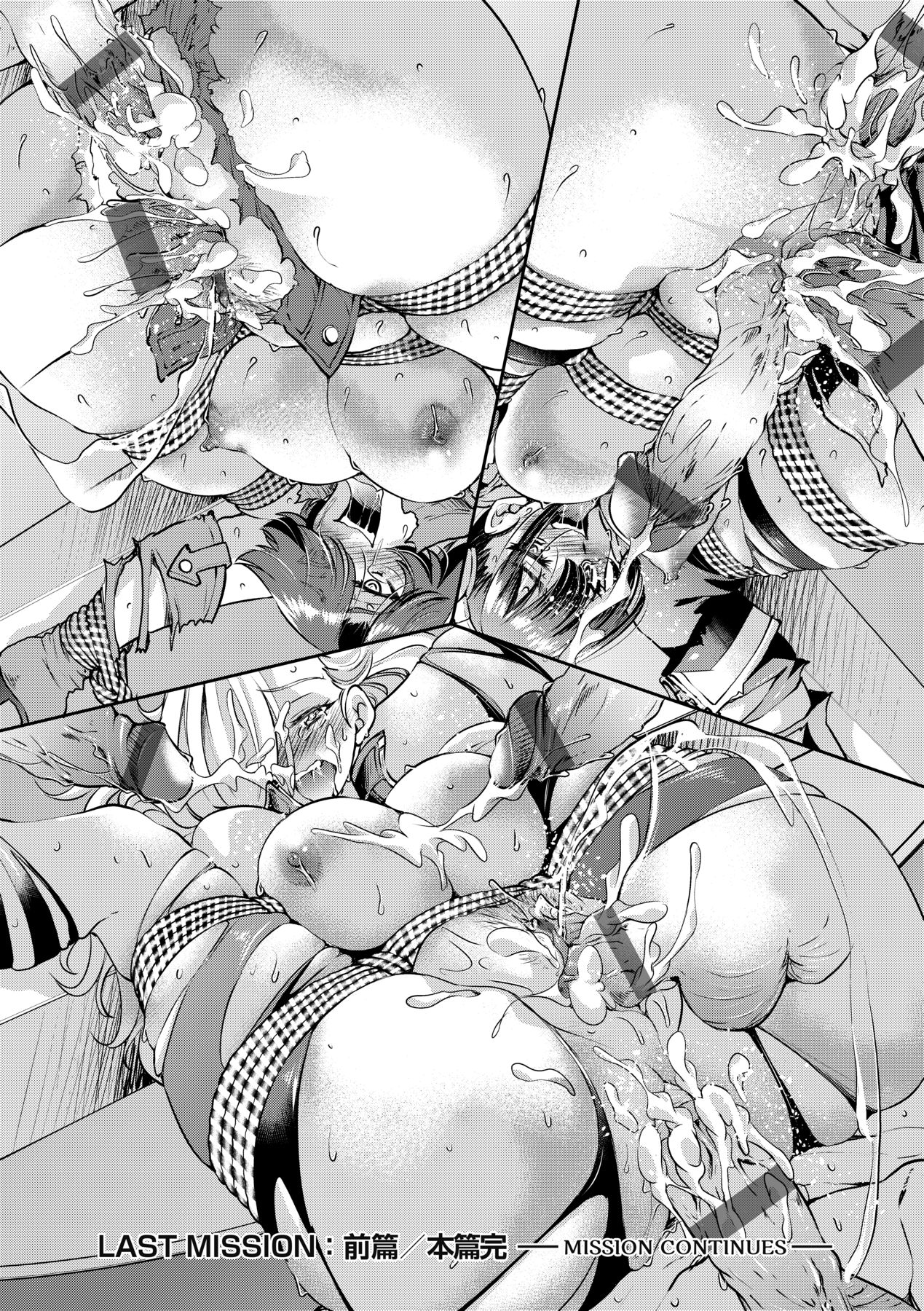 女間諜淫縛拷問大作戰 page 197