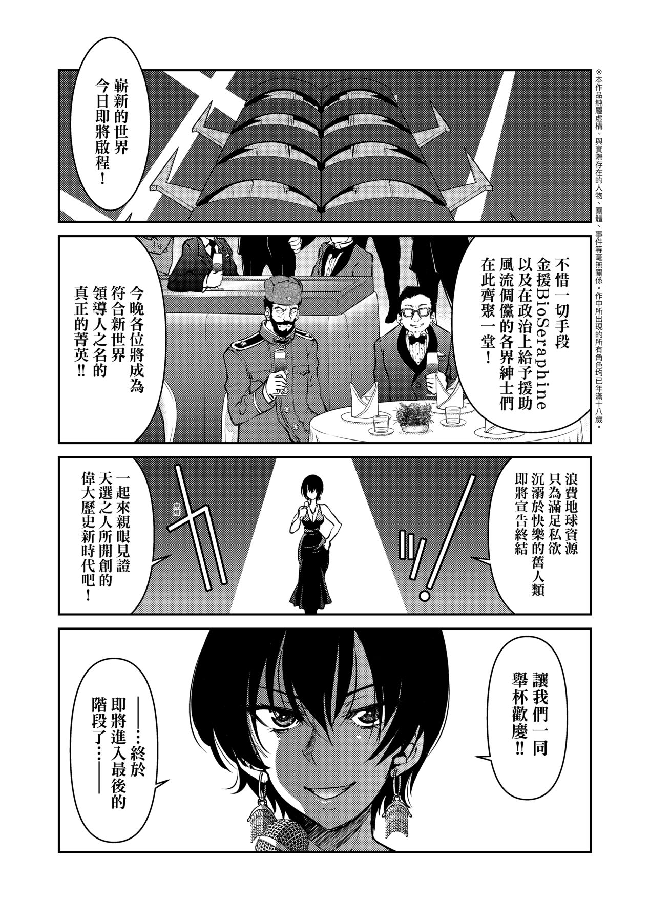 女間諜淫縛拷問大作戰 page 198