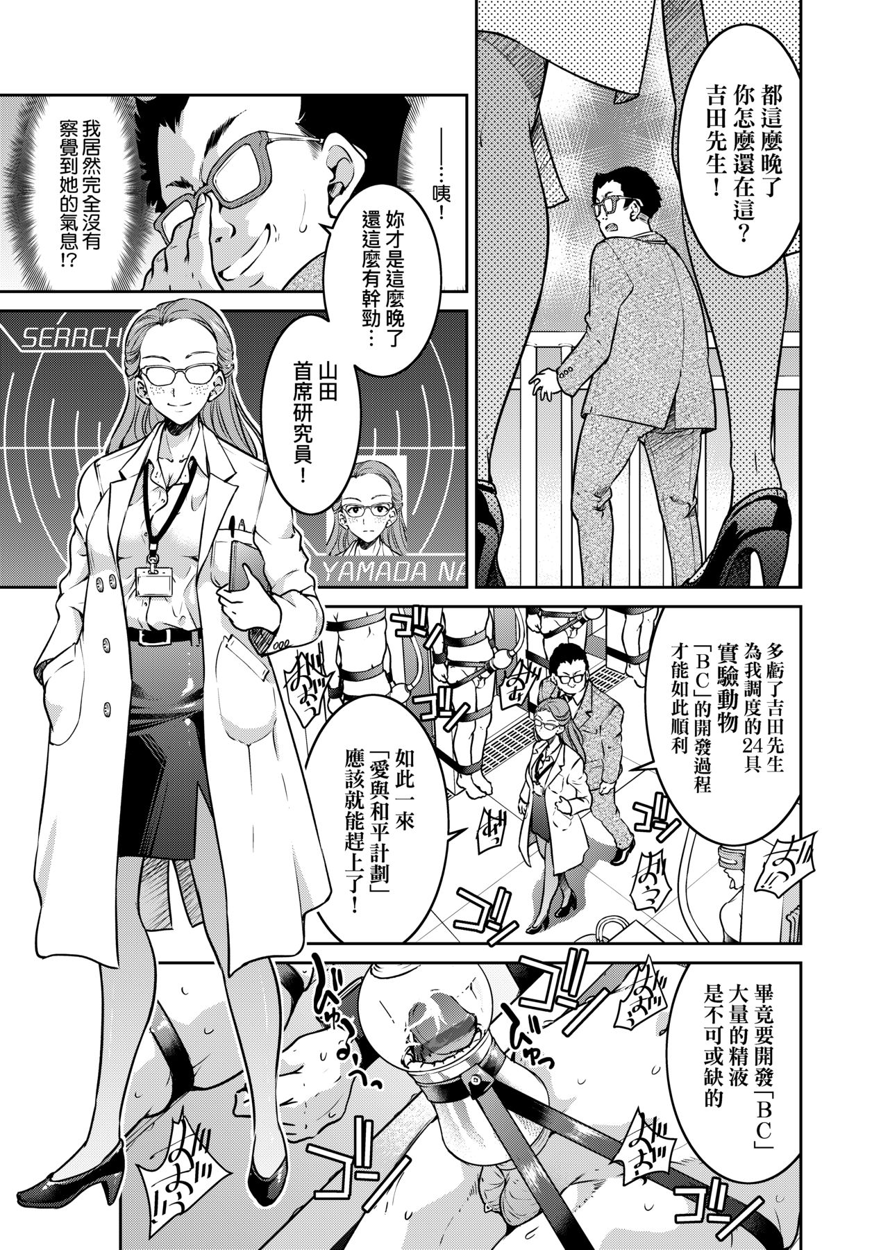 女間諜淫縛拷問大作戰 page 20