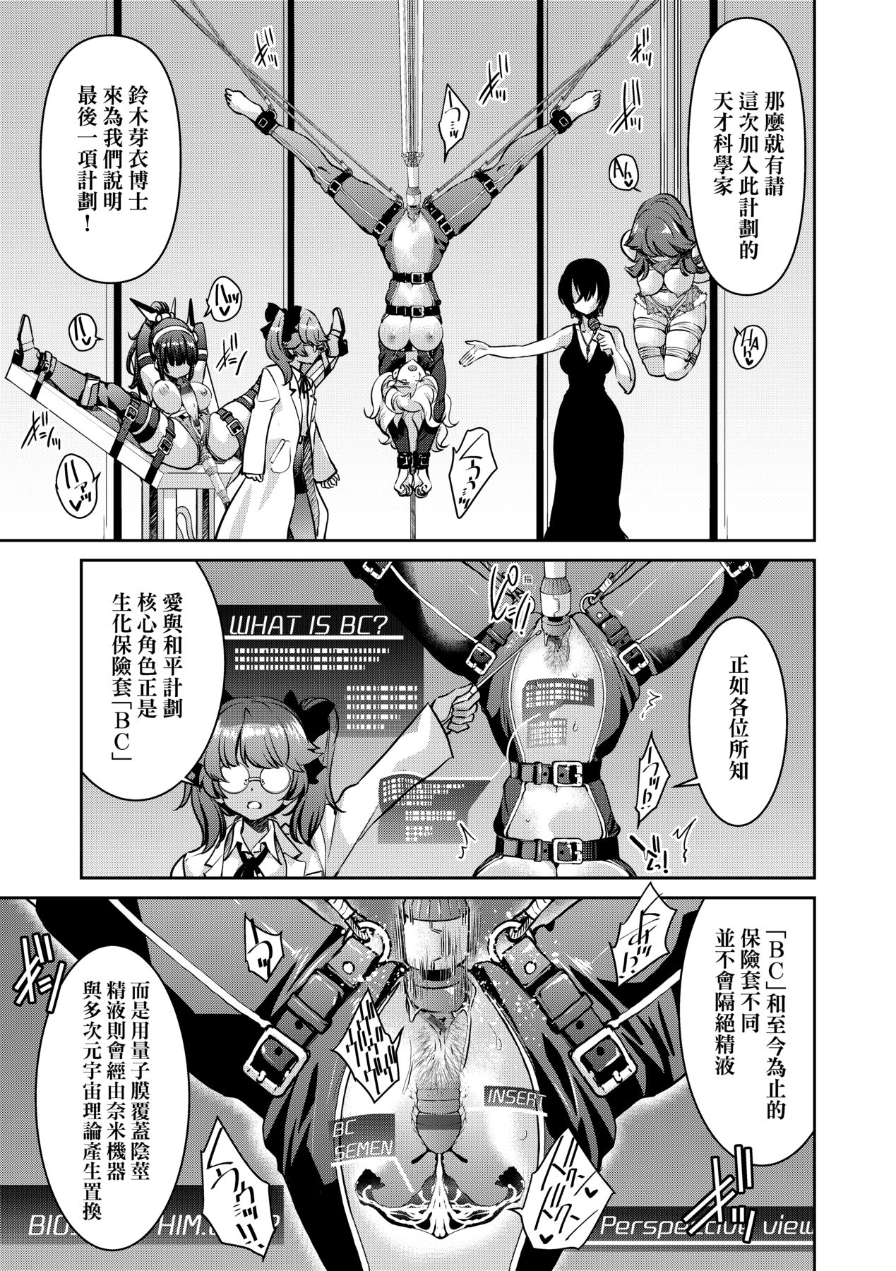 女間諜淫縛拷問大作戰 page 200