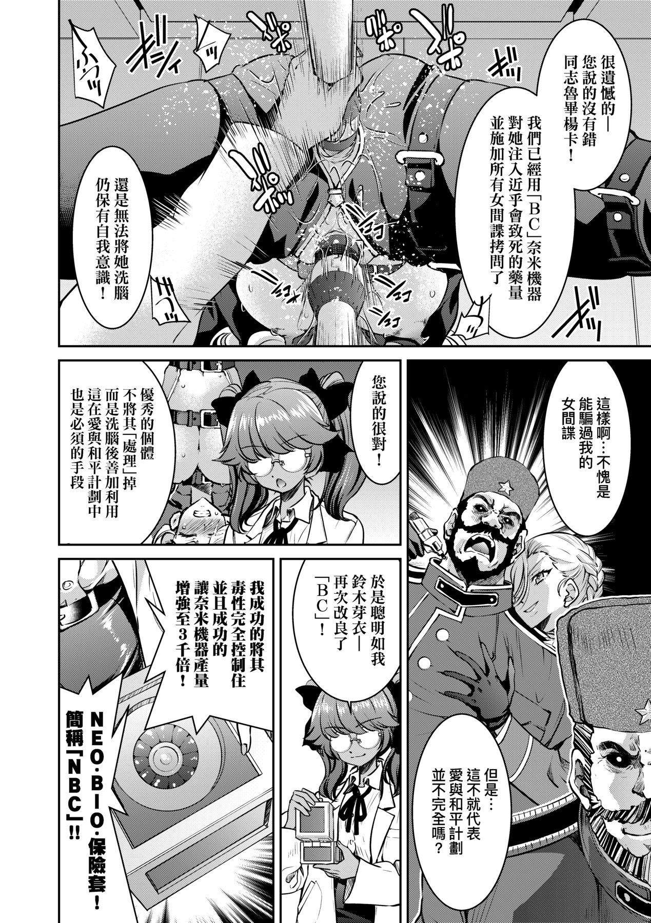 女間諜淫縛拷問大作戰 page 205