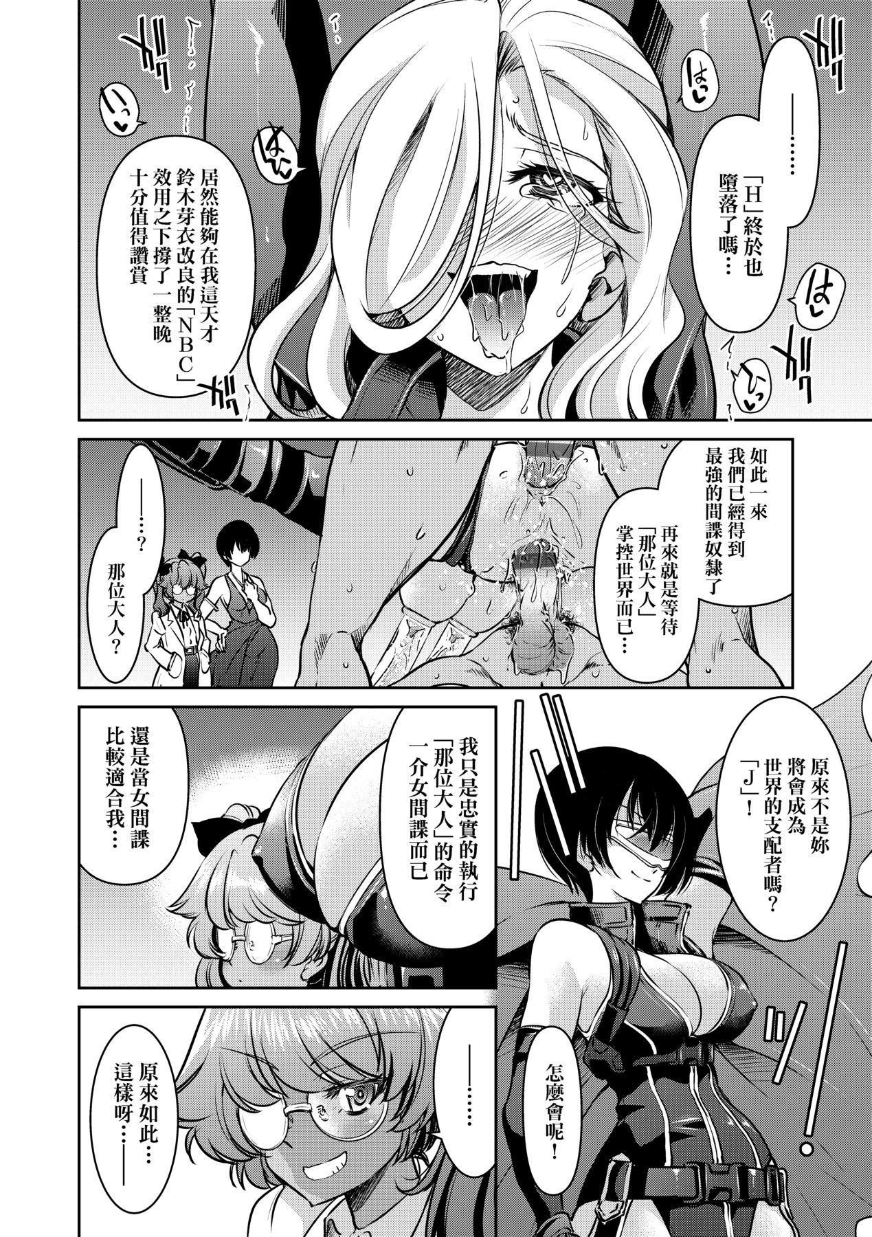 女間諜淫縛拷問大作戰 page 209