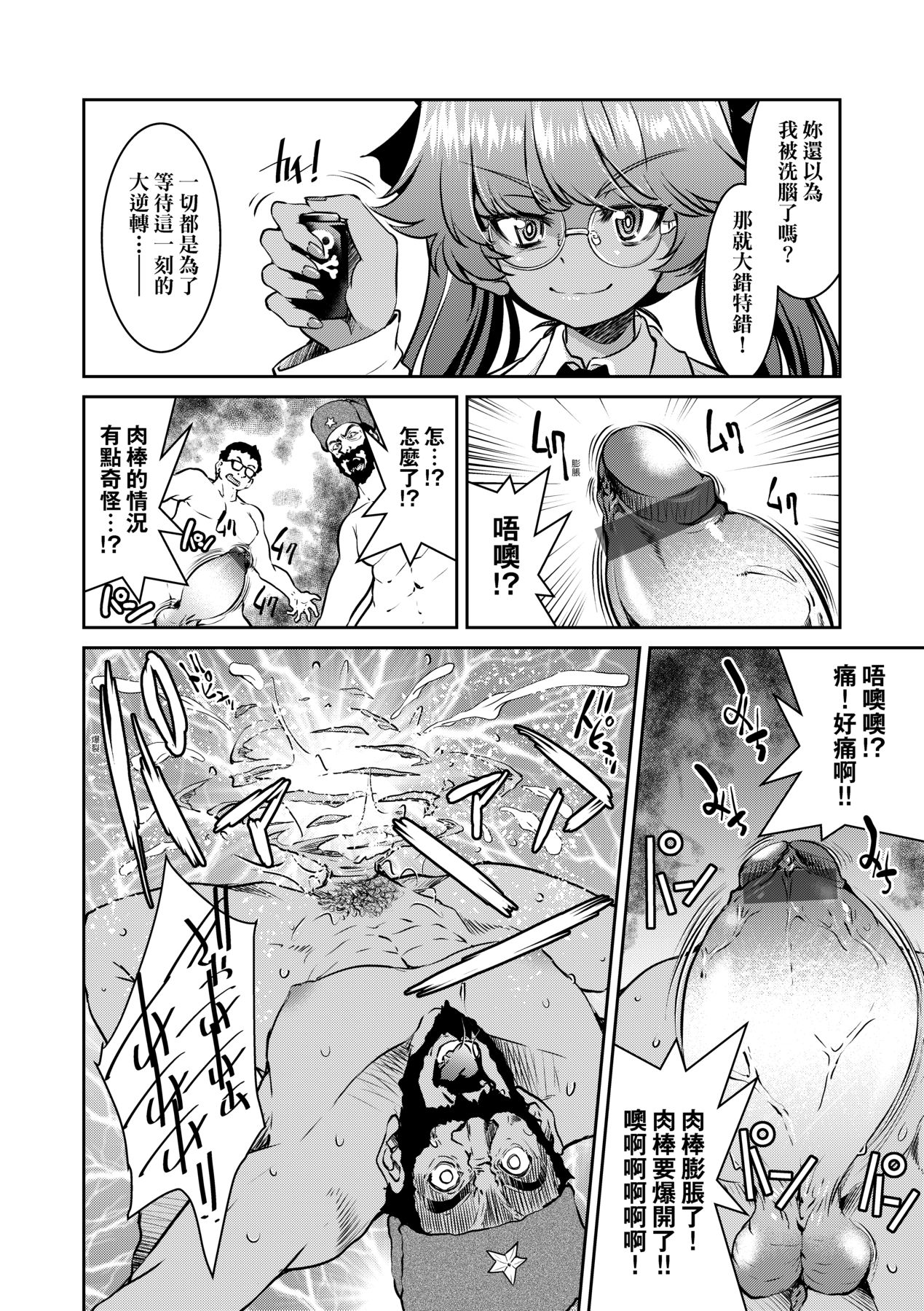 女間諜淫縛拷問大作戰 page 211
