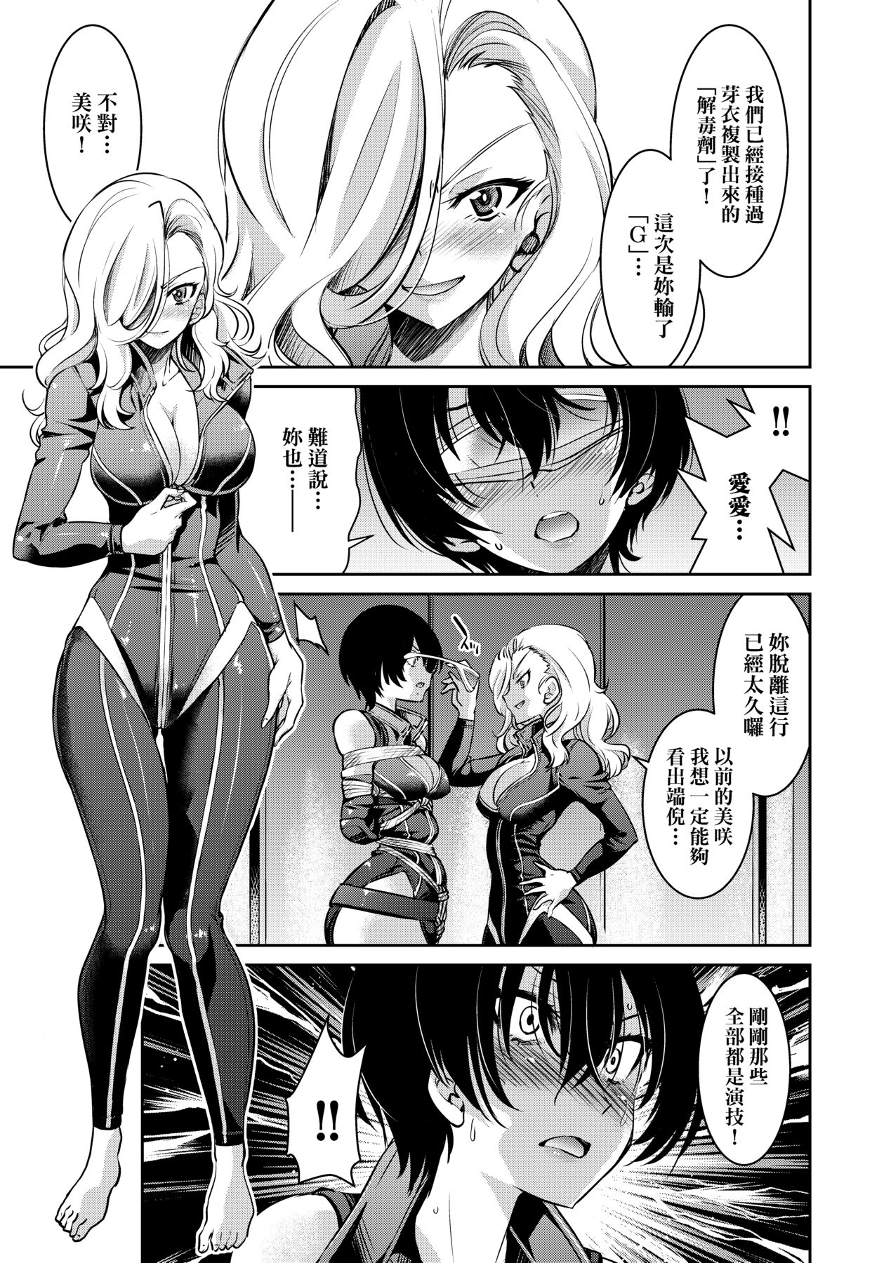 女間諜淫縛拷問大作戰 page 214