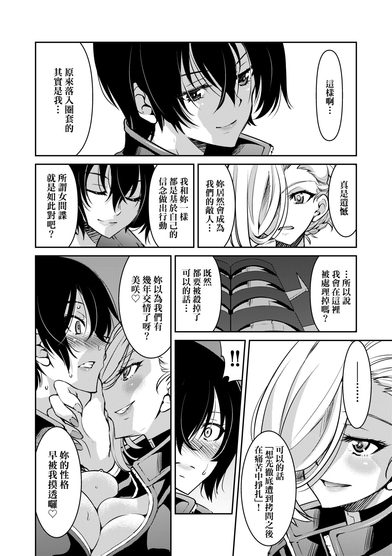 女間諜淫縛拷問大作戰 page 215