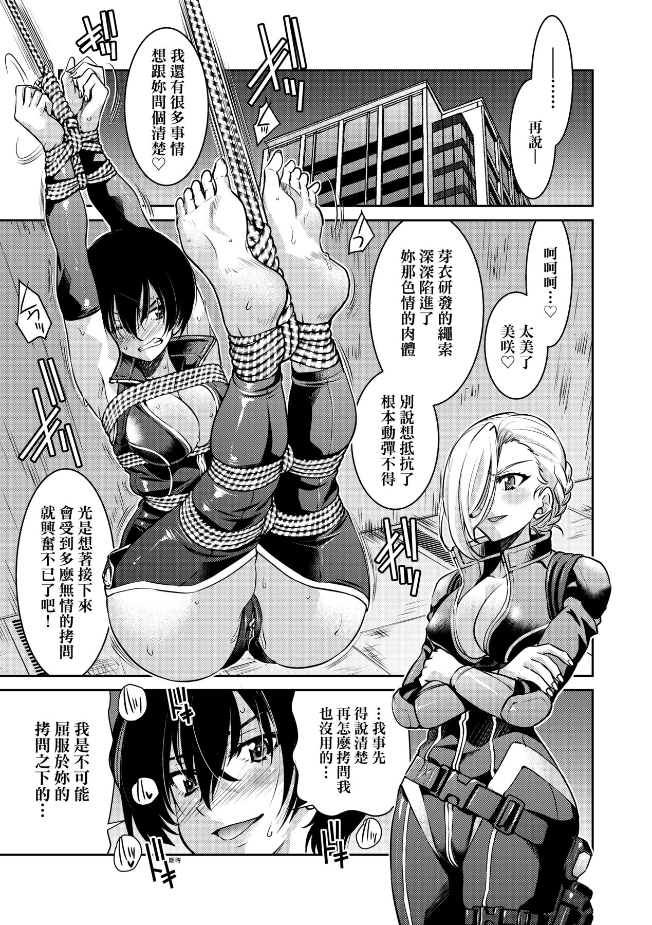 女間諜淫縛拷問大作戰 page 216