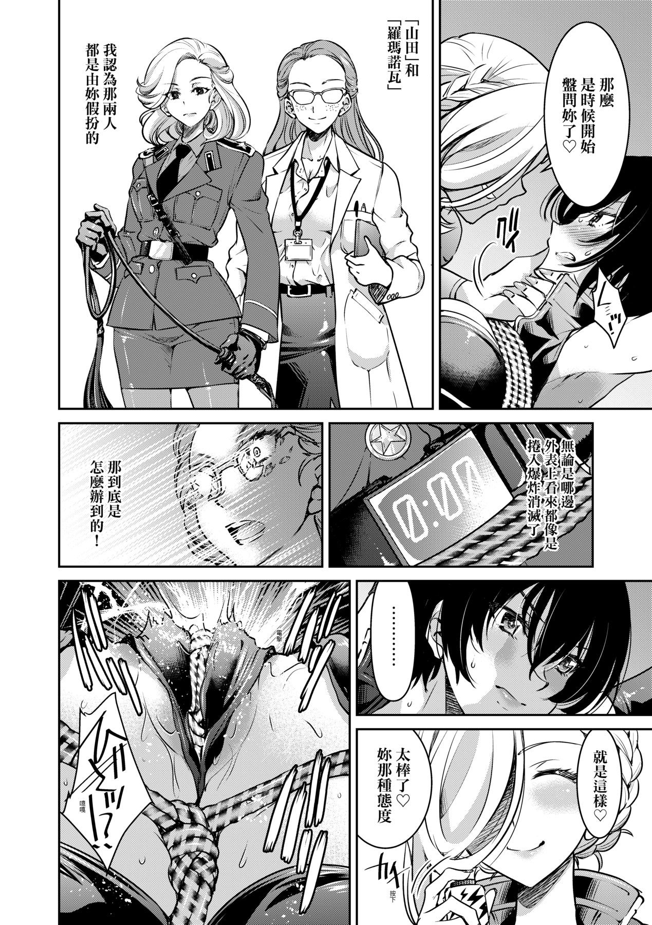 女間諜淫縛拷問大作戰 page 219