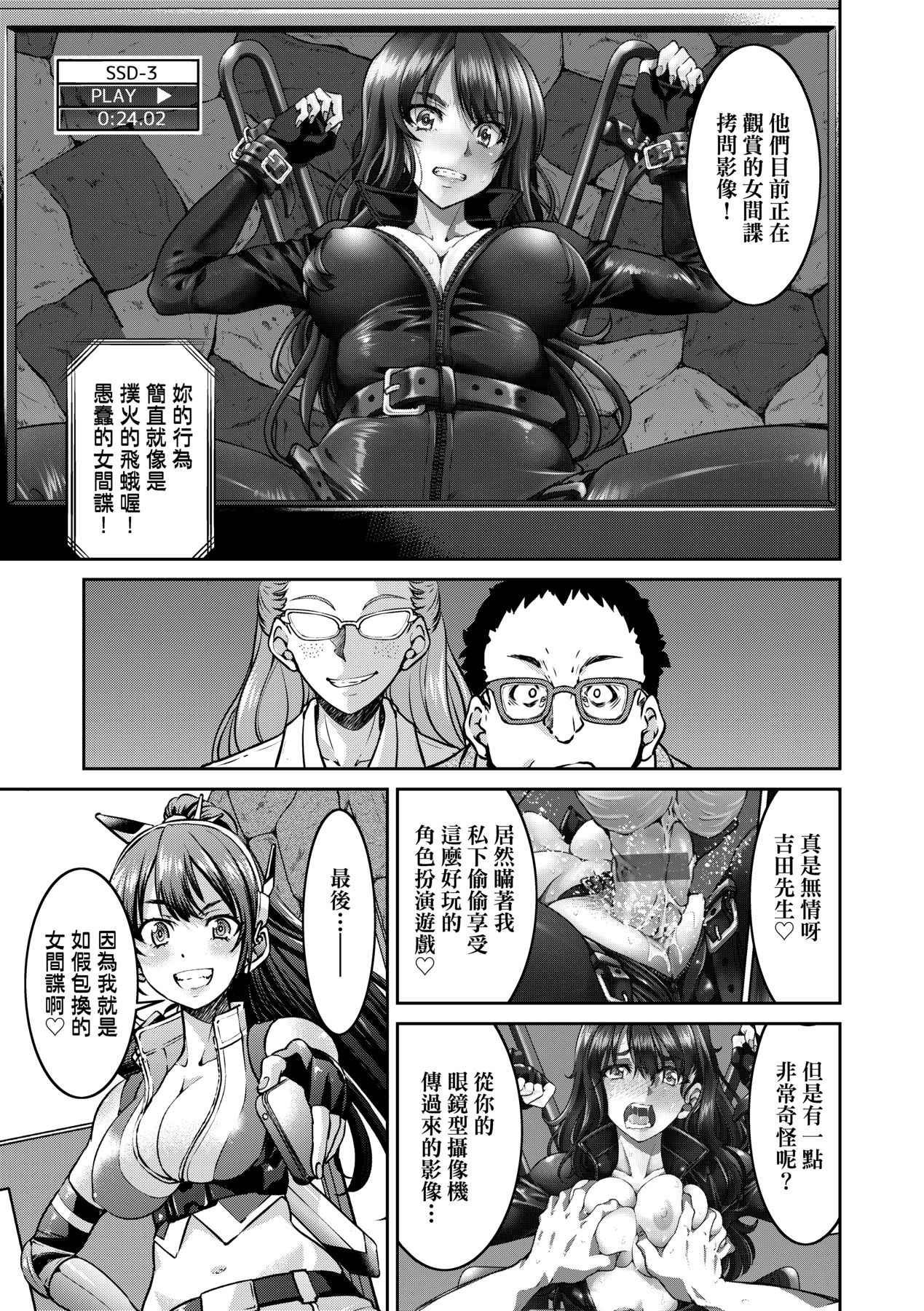 女間諜淫縛拷問大作戰 page 22